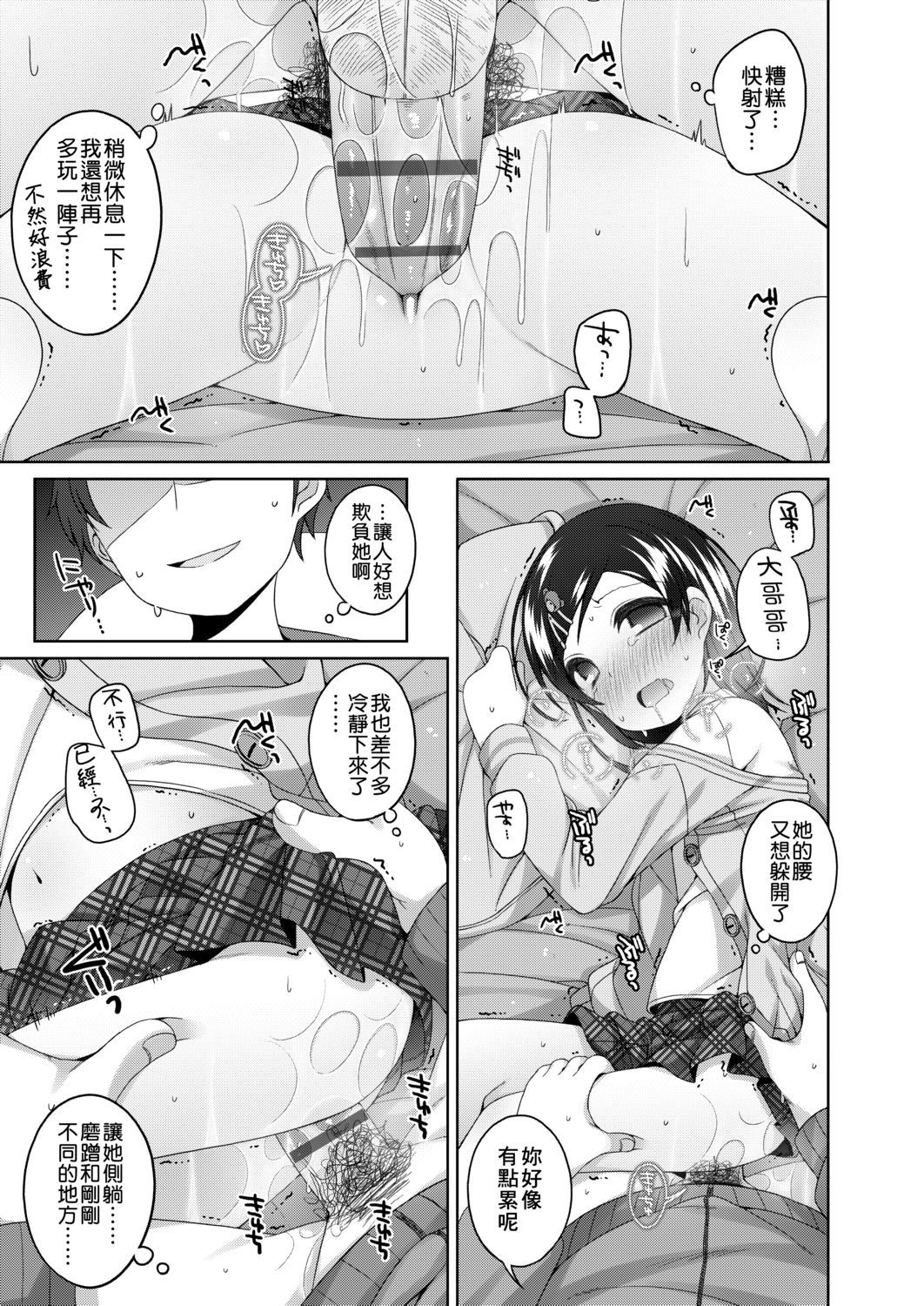 [小路あゆむ] ちいさいこいいよね… [中国翻訳] [DL版]