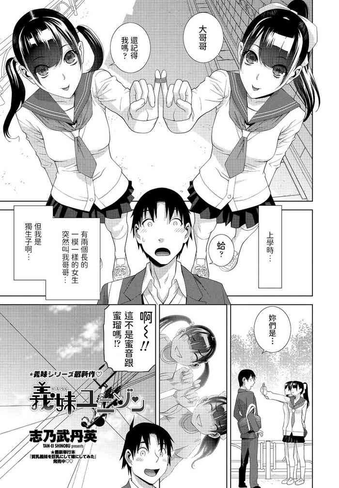 [志乃武丹英] 義妹ユニゾン (COMIC ペンギンクラブ 2021年2月号) [中国翻訳] [DL版]