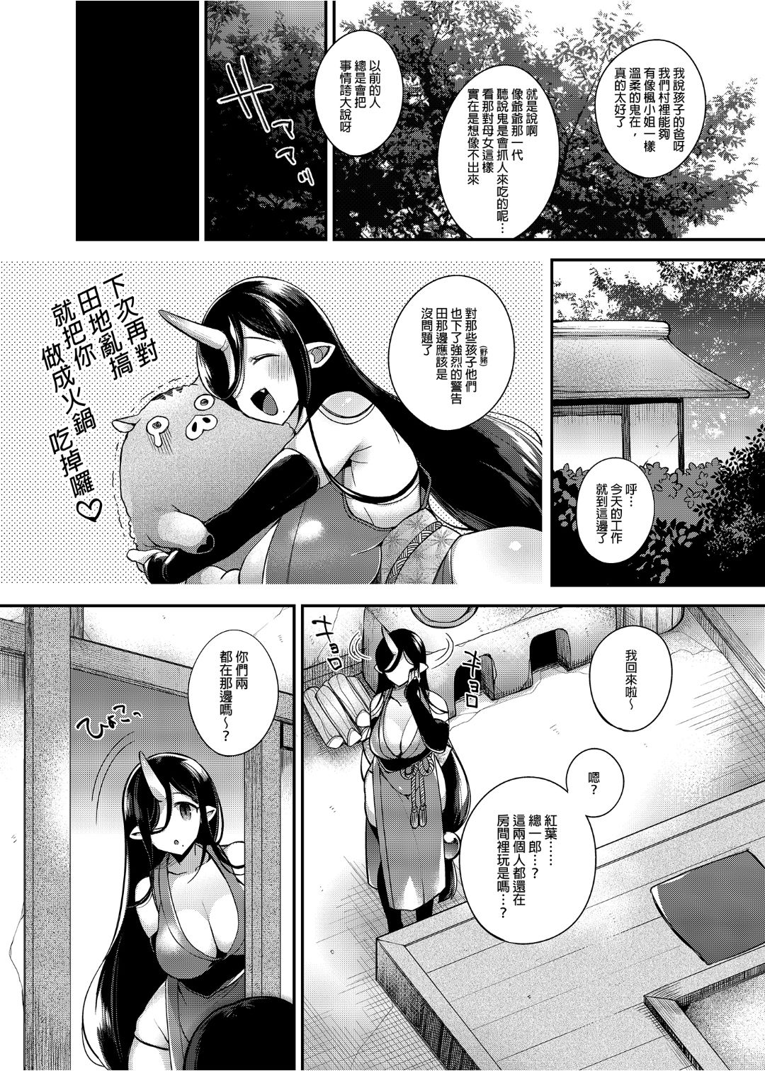 [百々ふぐり (しんどう)] 鬼の母娘はヒトのオスと子づくりがしたい 総集編 [中国語] [無修正] [DL版]