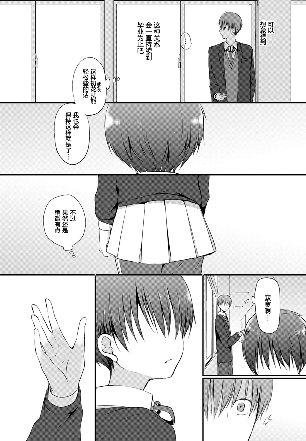 [名仁川るい] 仔犬達のジレンマ (COMIC BAVEL 2020年1月号) [中国翻訳] [DL版]