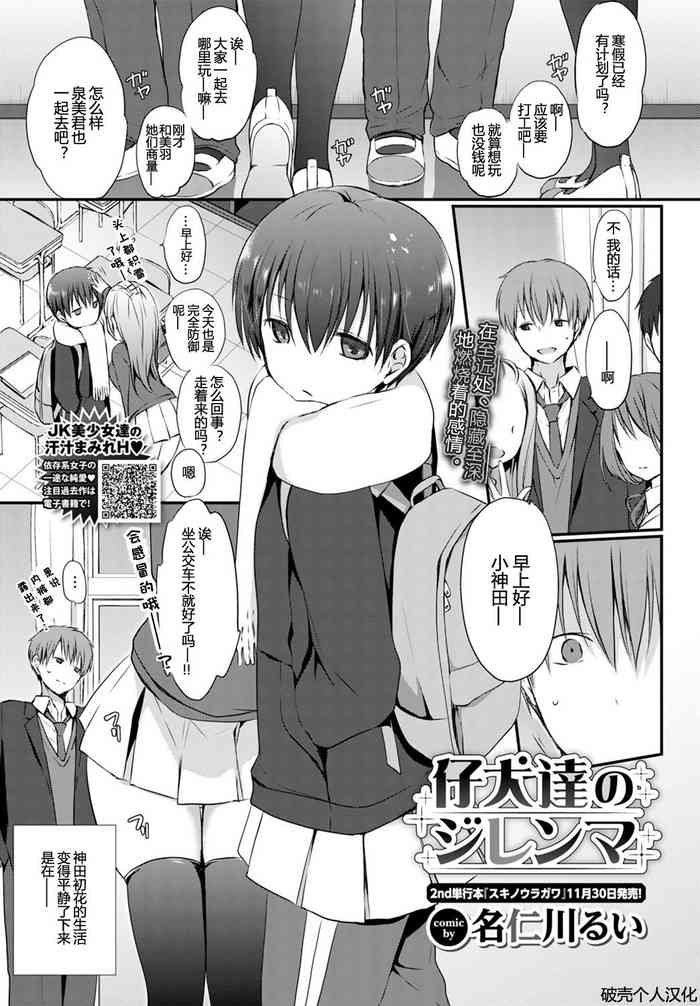 [名仁川るい] 仔犬達のジレンマ (COMIC BAVEL 2020年1月号) [中国翻訳] [DL版]