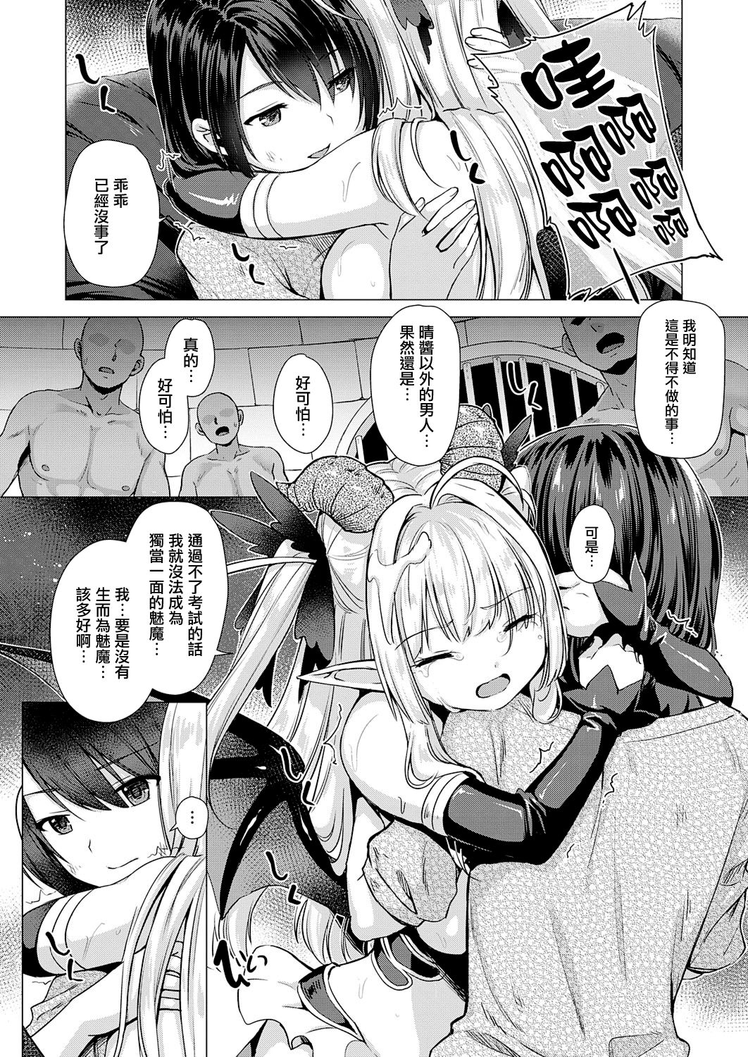 [ShiBi] サキュバスカンパニー [中国翻訳] [DL版]