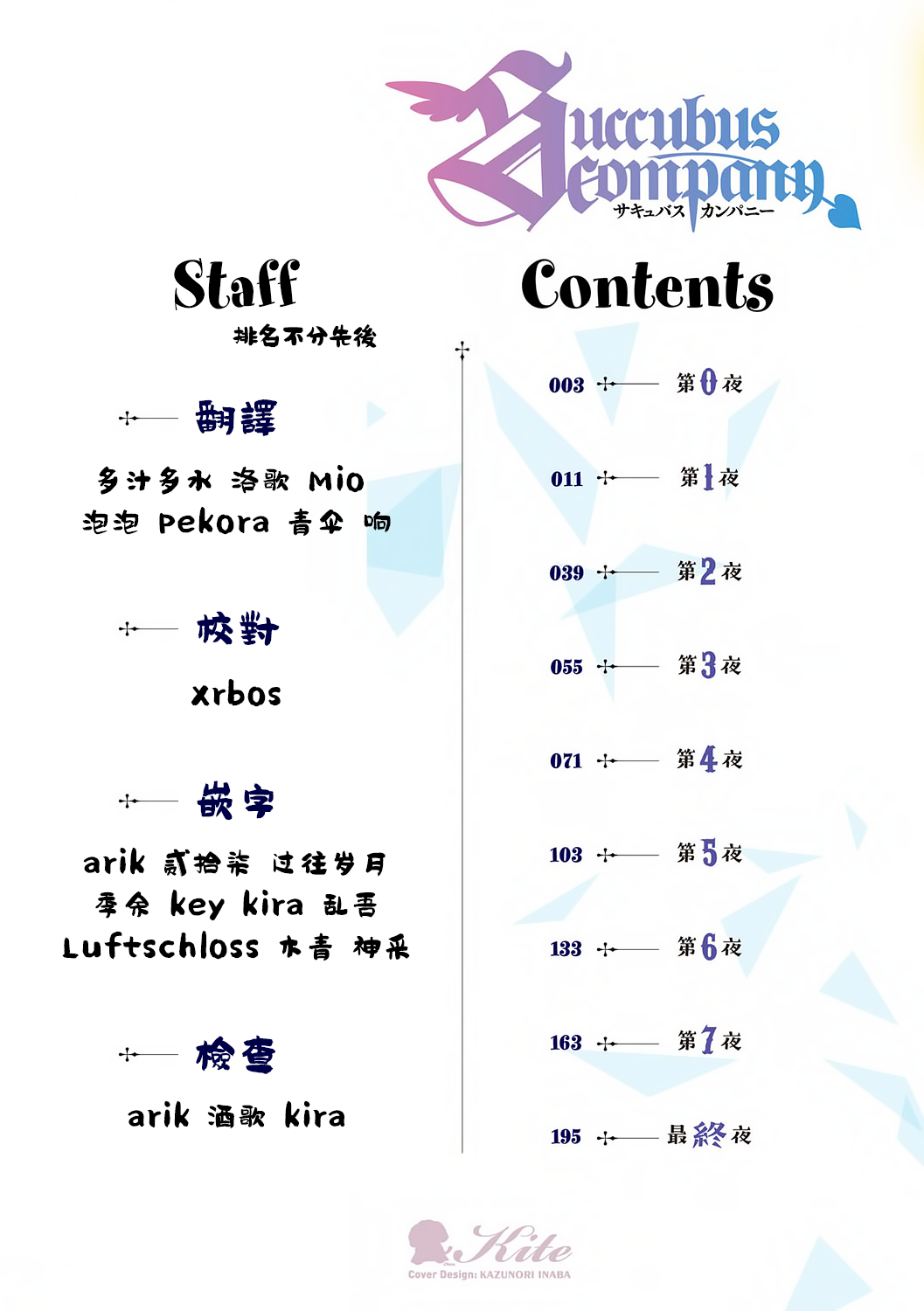 [ShiBi] サキュバスカンパニー [中国翻訳] [DL版]