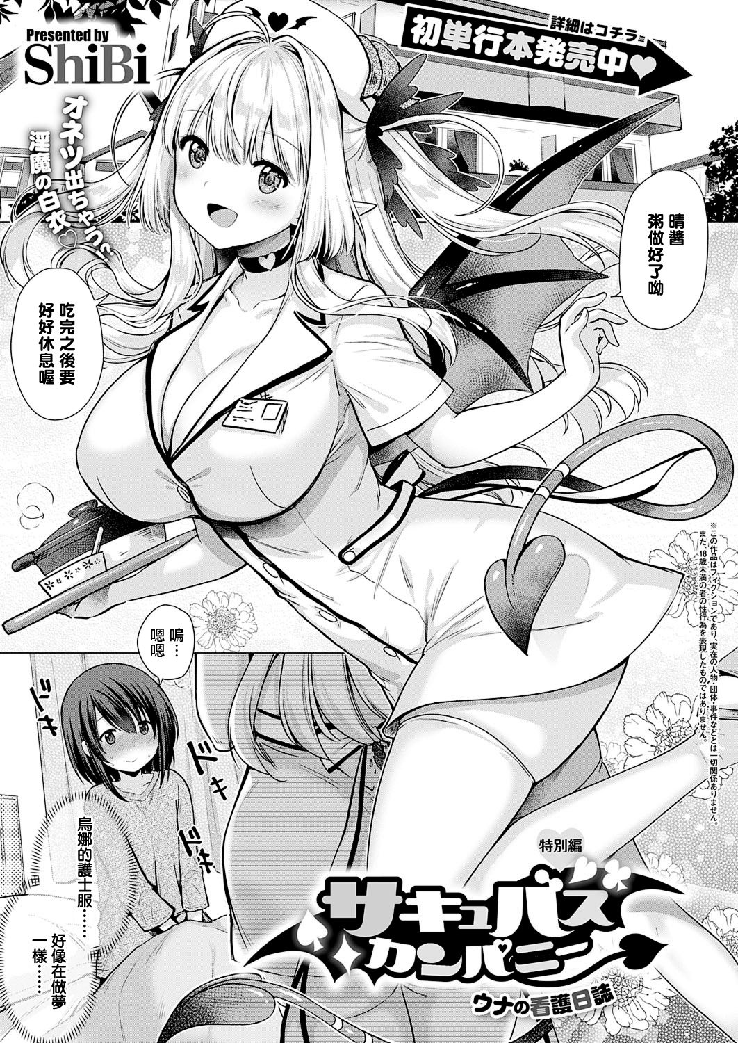 [ShiBi] サキュバスカンパニー [中国翻訳] [DL版]