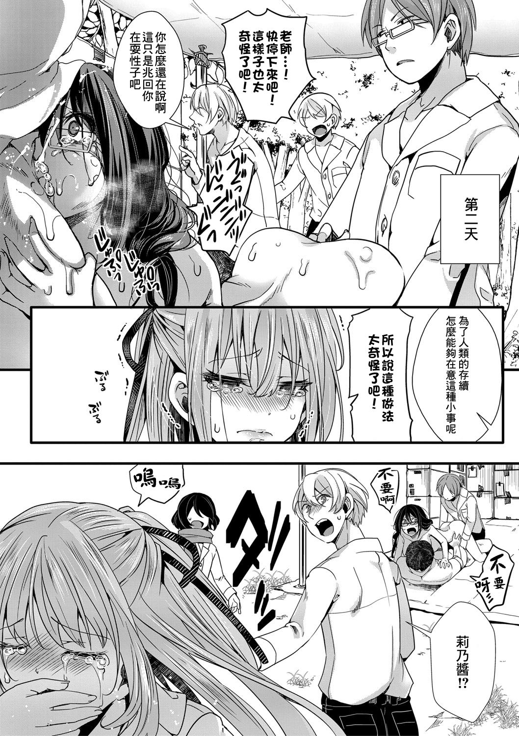 [hal]襲学旅行 第2話～果ての楽園～ (COMIC 真激 2021年6月号) [中国翻訳] [DL版]