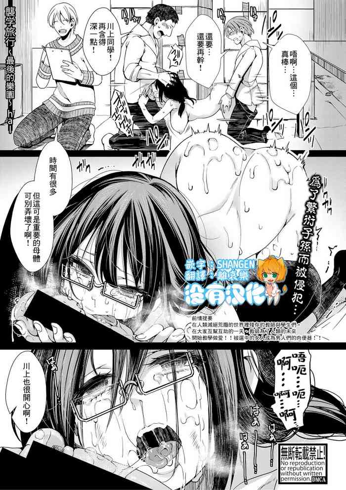 [hal]襲学旅行 第2話～果ての楽園～ (COMIC 真激 2021年6月号) [中国翻訳] [DL版]