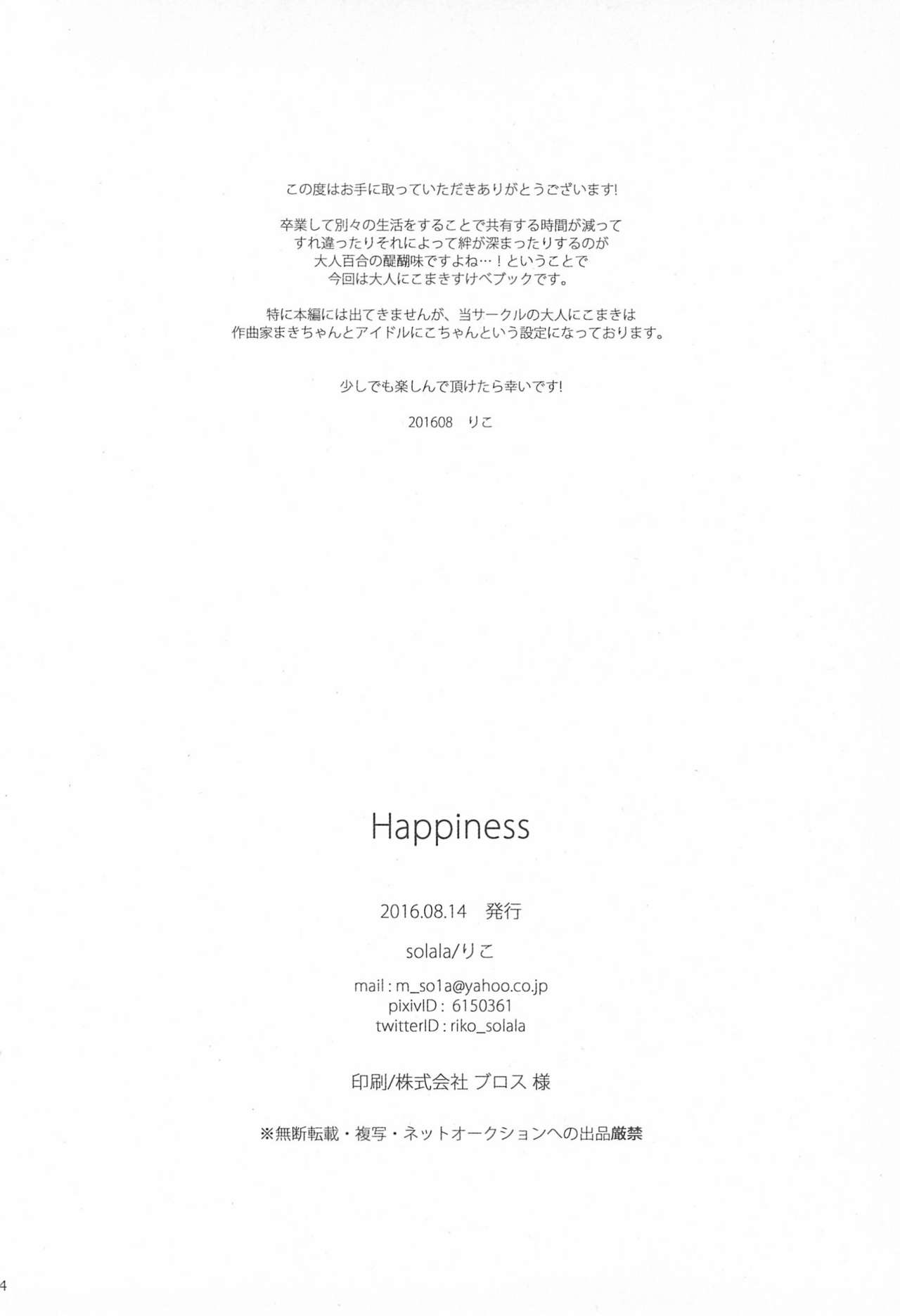 (C90) [solala (りこ)] Happiness (ラブライブ!)