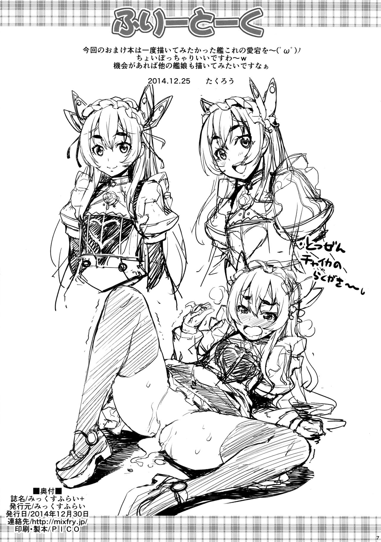 (C87) [みっくすふらい (たくろう)] みっくすふらい+ (艦隊これくしょん -艦これ-)