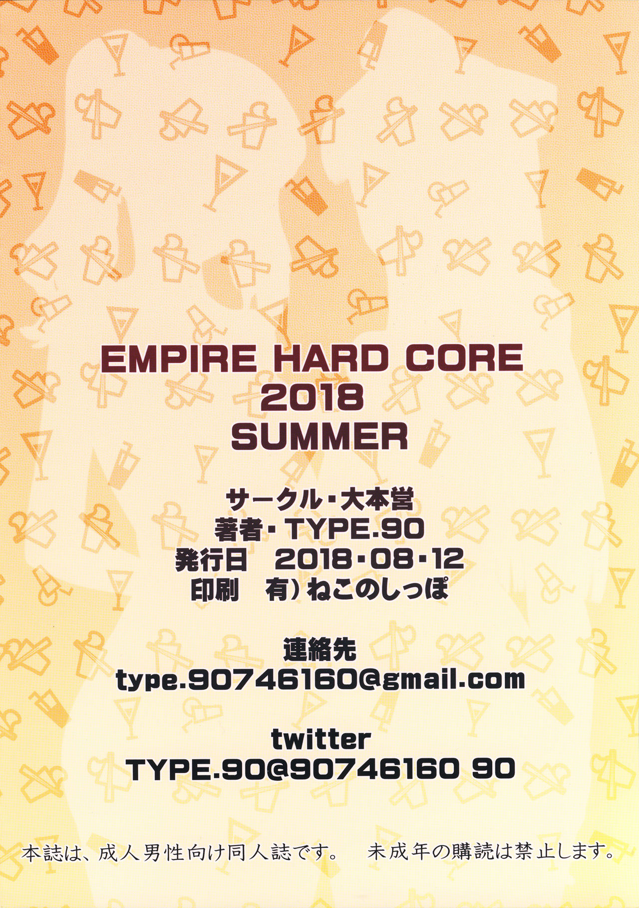 (C94) [大本営 (TYPE.90)] EMPIRE HARD CORE 2018 SUMMER (ヒナまつり) [英訳]