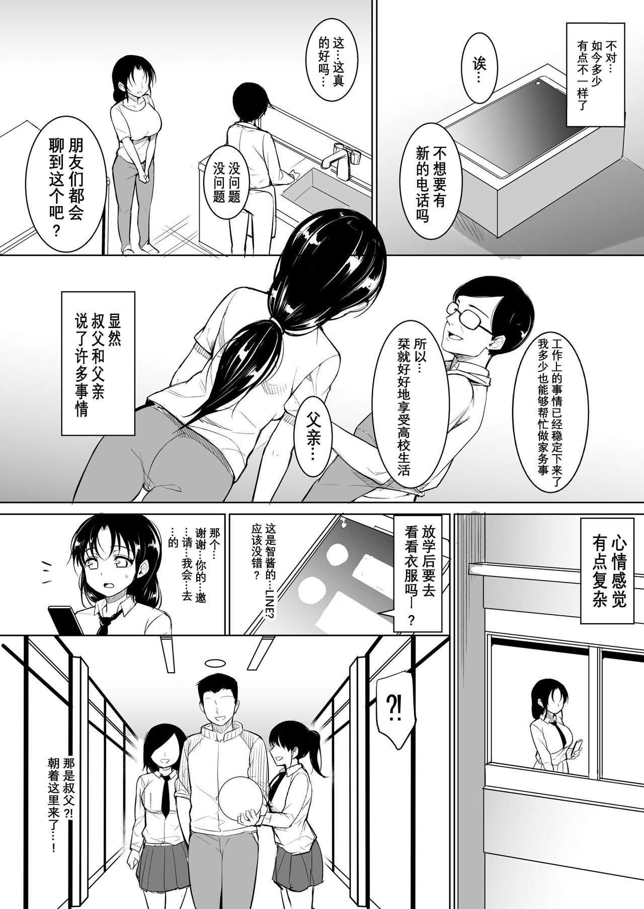 [いぬかめ堂 (うしの菜夏)] 巨乳だけど世間知らずの娘と同居 [中国翻訳]