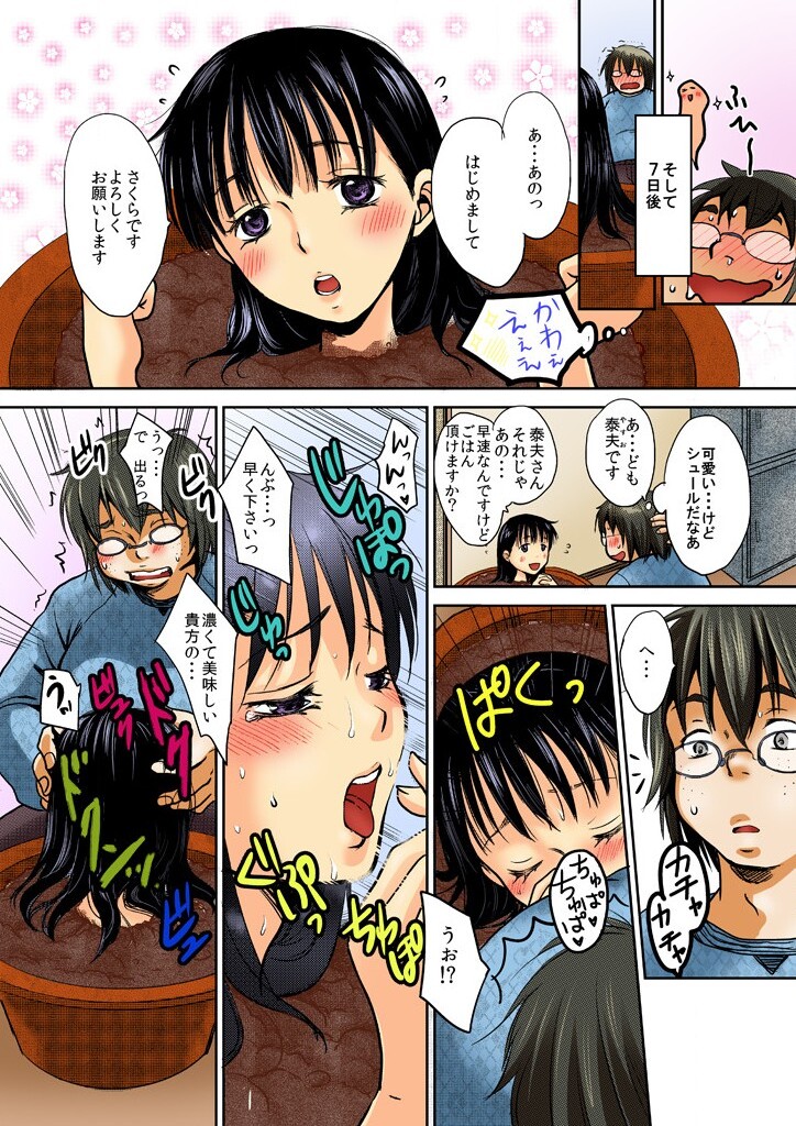 [十色] ねぶるために育てた女～絶叫！プランターSEX中毒～