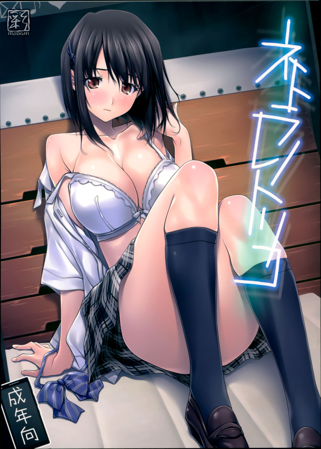 (C93) [彩～IRODORI～ (SOYOSOYO)] ネトラレノトリコ [中国翻訳]