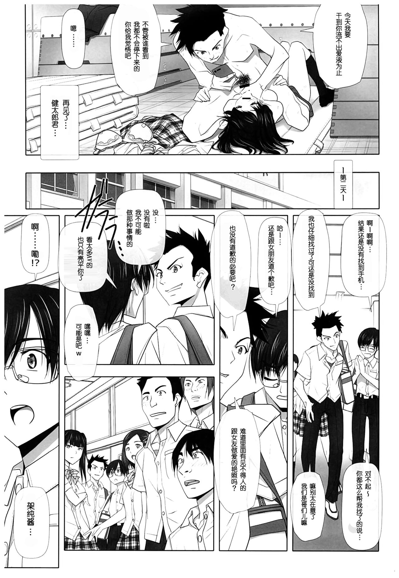 (C93) [彩～IRODORI～ (SOYOSOYO)] ネトラレノトリコ [中国翻訳]