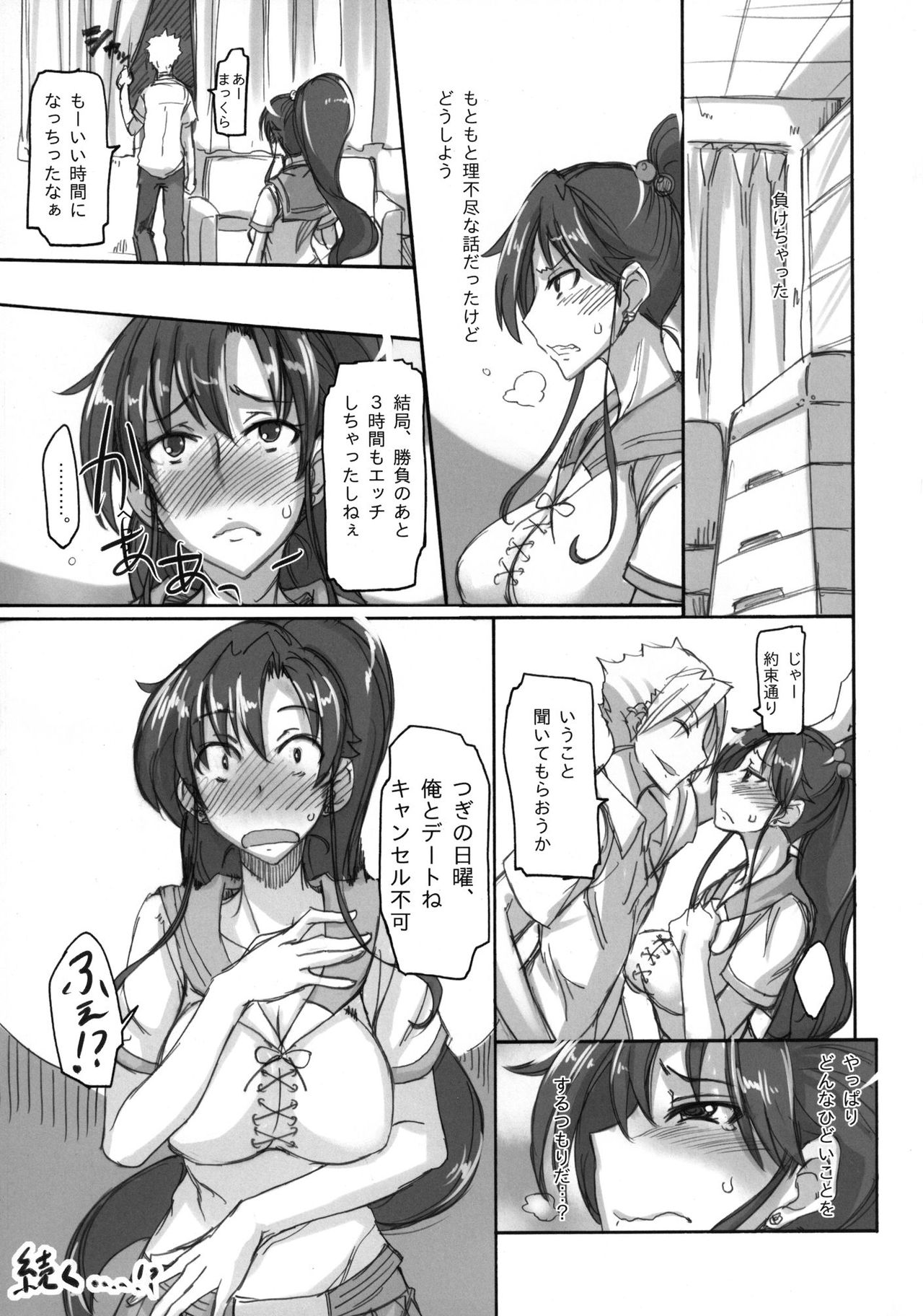 [真面目屋 (isao)] 月火水木金土日01-11+總編輯1-2+番外1-4 [中国翻訳]