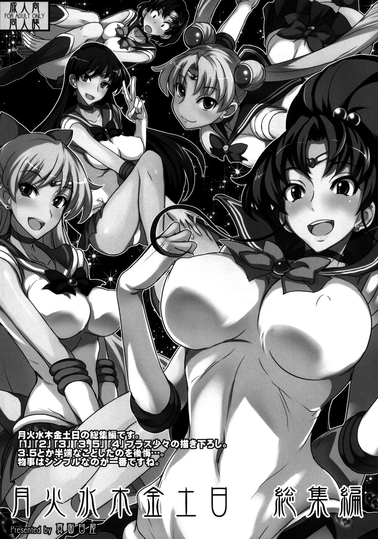 [真面目屋 (isao)] 月火水木金土日01-11+總編輯1-2+番外1-4 [中国翻訳]