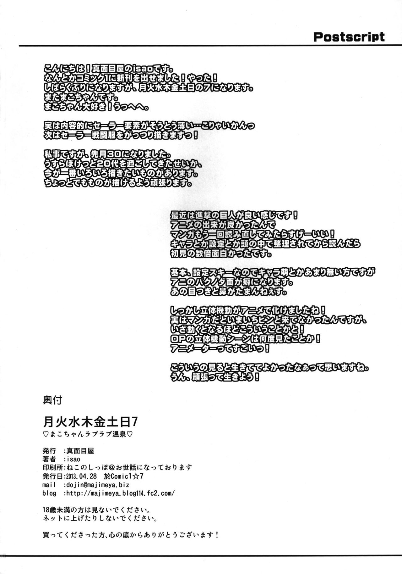 [真面目屋 (isao)] 月火水木金土日01-11+總編輯1-2+番外1-4 [中国翻訳]