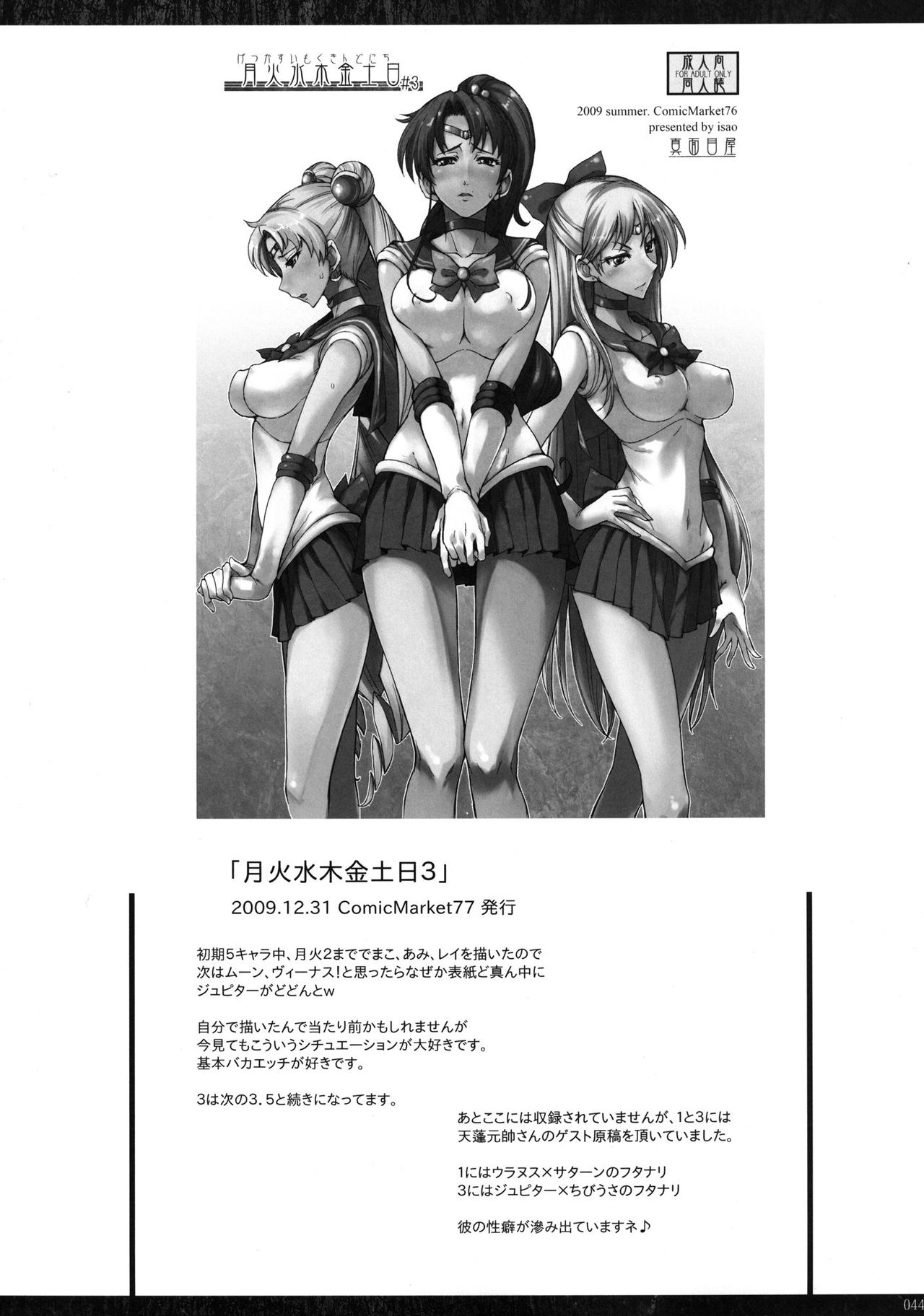 [真面目屋 (isao)] 月火水木金土日01-11+總編輯1-2+番外1-4 [中国翻訳]