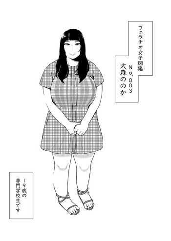[男の子と女の子 (ササキ サキ)] フェラチオ女子図鑑 3 [DL版]