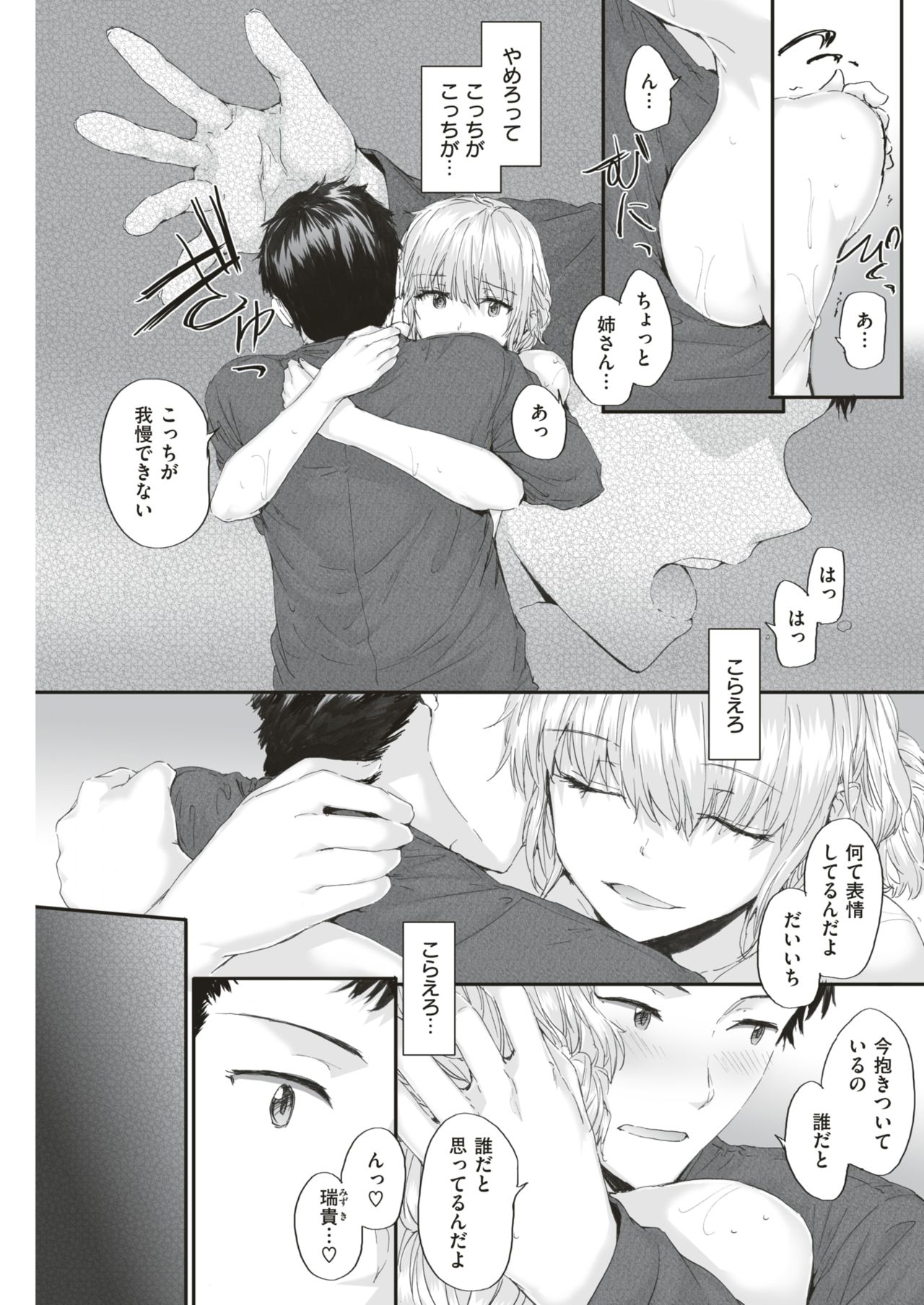 [スミヤ] カタコイ×スクエア 第1-3話 [DL版]