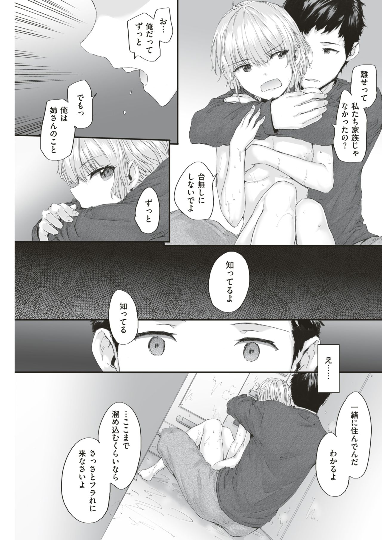 [スミヤ] カタコイ×スクエア 第1-3話 [DL版]