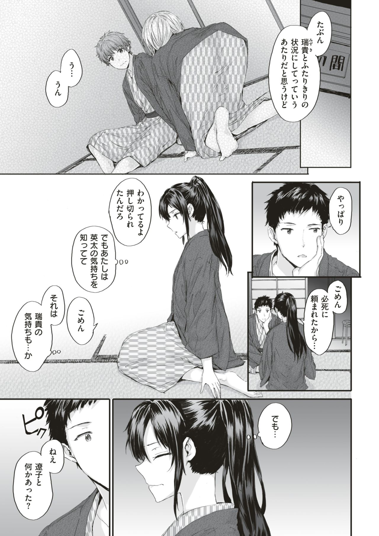 [スミヤ] カタコイ×スクエア 第1-3話 [DL版]