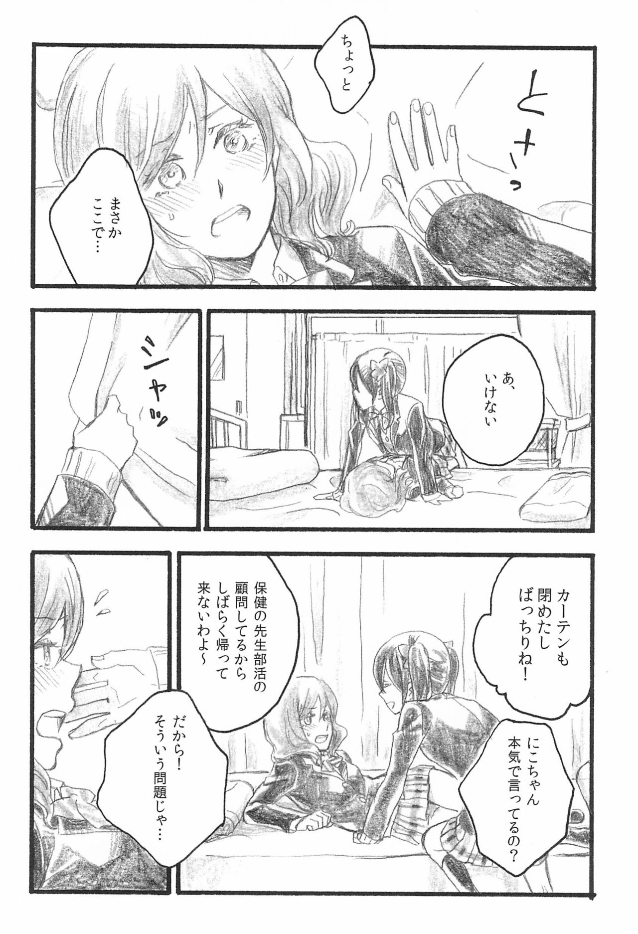 (C88) [solala (りこ)] あなたの温度 (ラブライブ!)