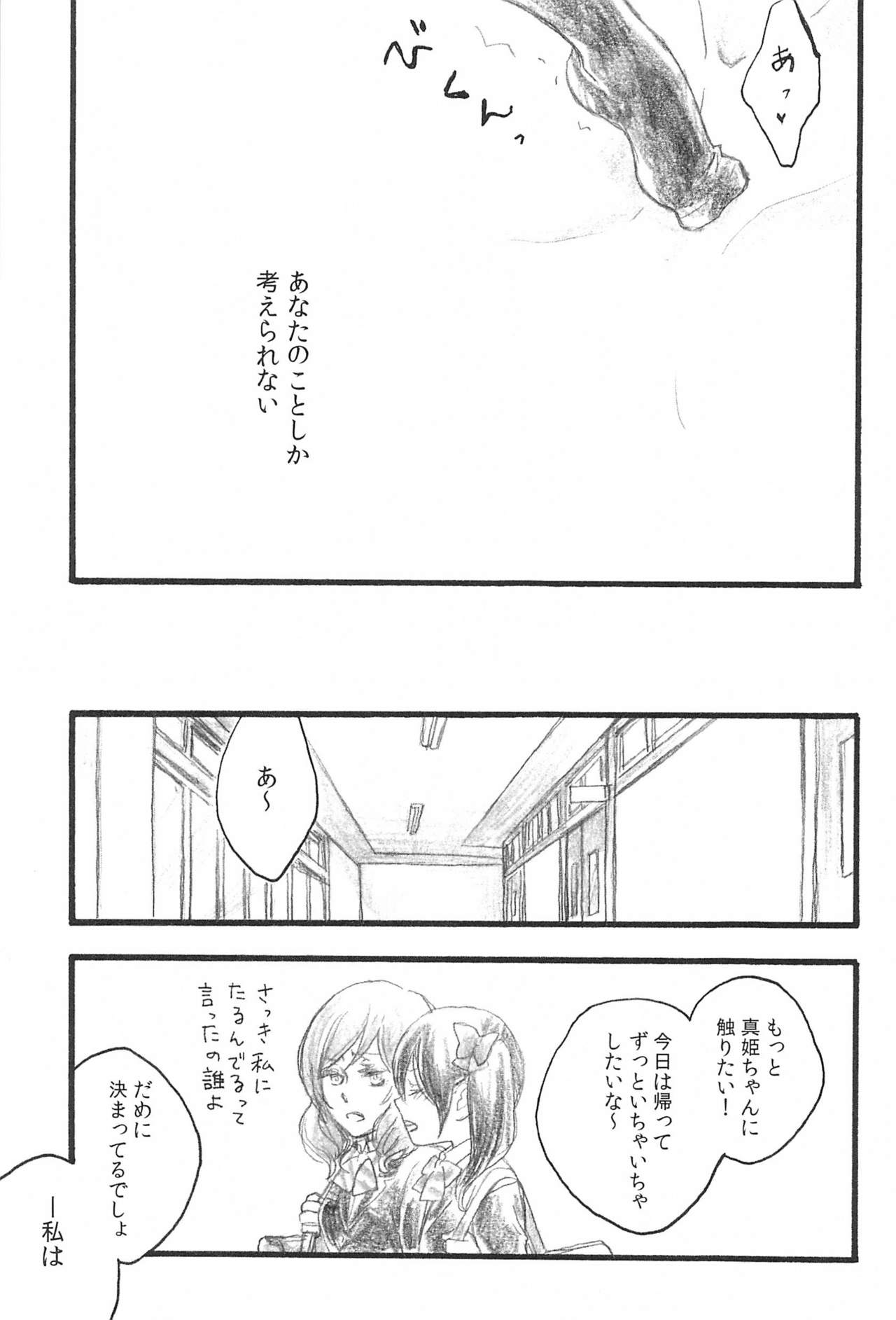 (C88) [solala (りこ)] あなたの温度 (ラブライブ!)