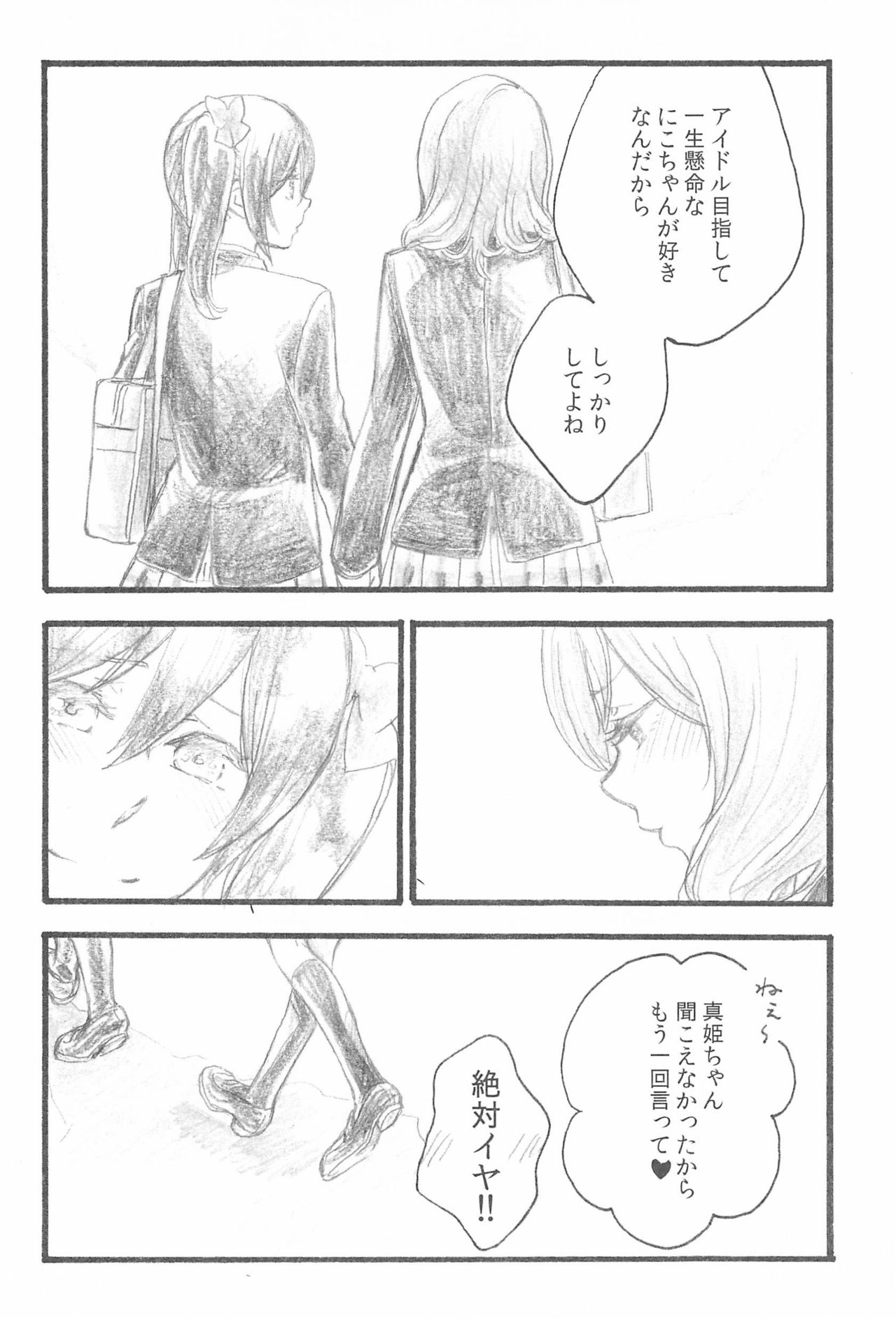 (C88) [solala (りこ)] あなたの温度 (ラブライブ!)