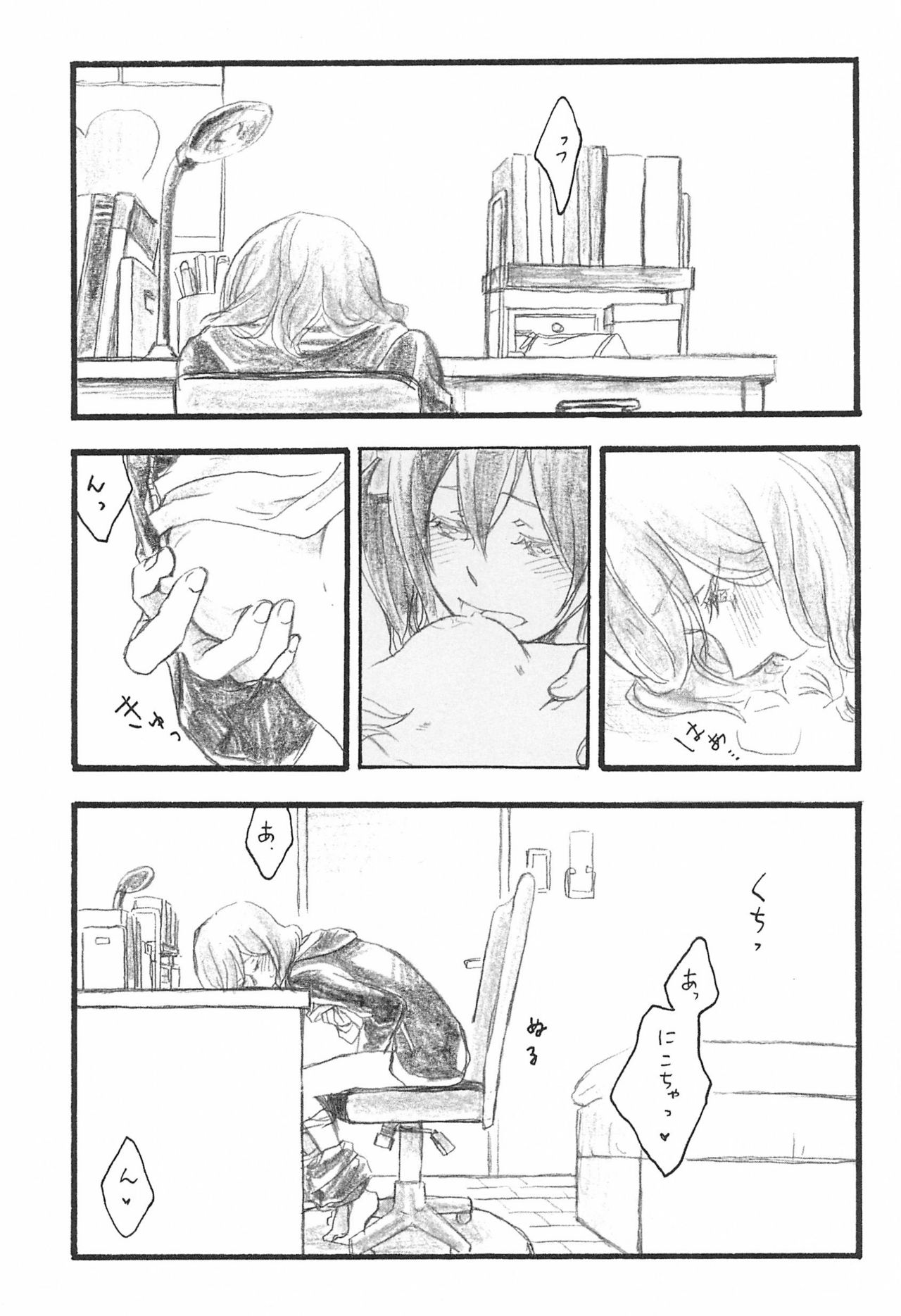 (C88) [solala (りこ)] あなたの温度 (ラブライブ!)