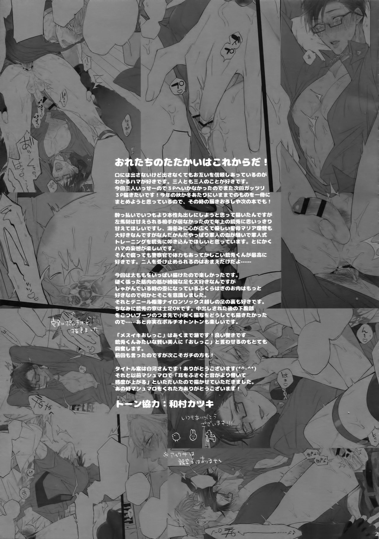 [犬彼 (犬屋敷)] ヨワない男 (ヒプノシスマイク)