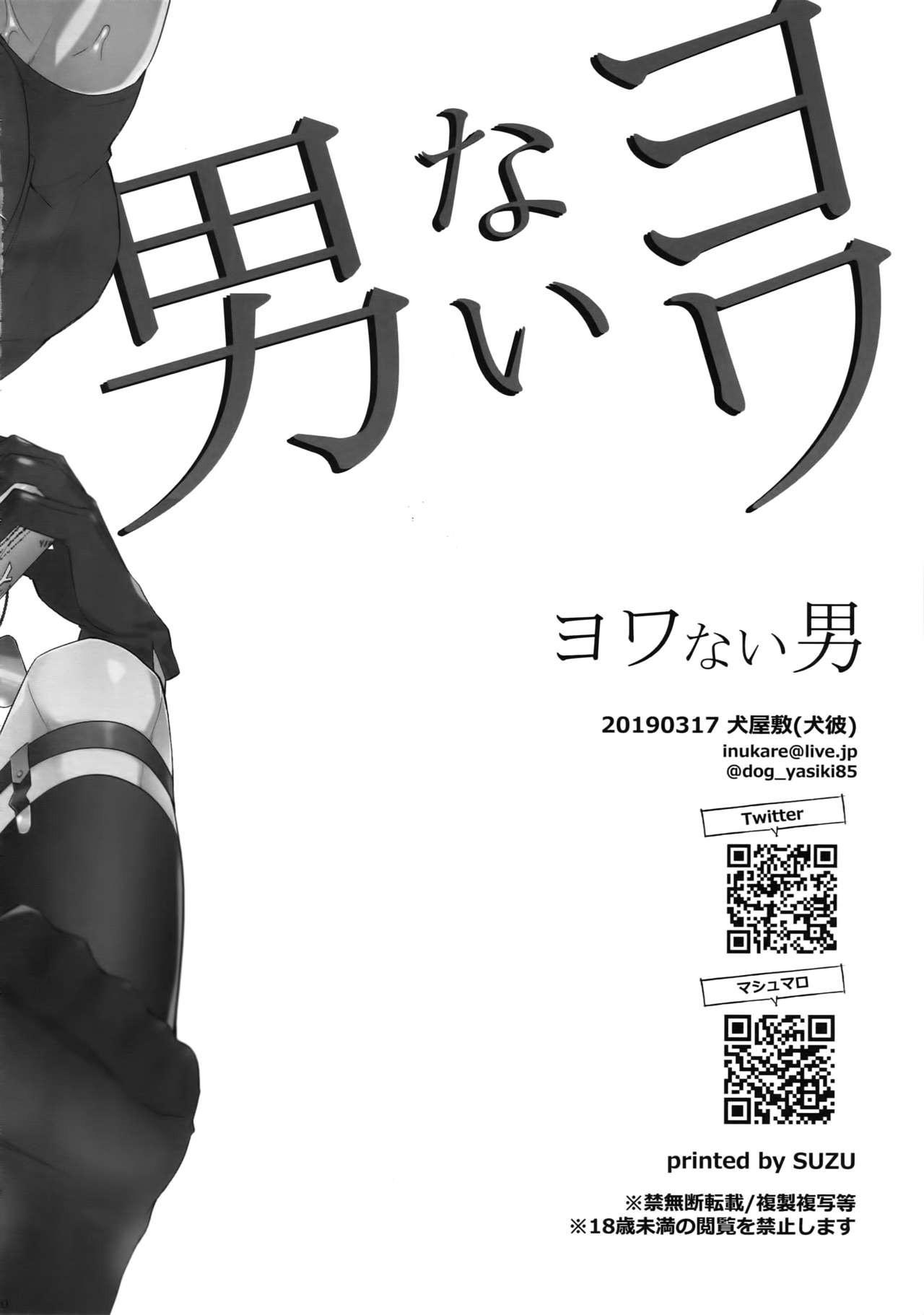 [犬彼 (犬屋敷)] ヨワない男 (ヒプノシスマイク)