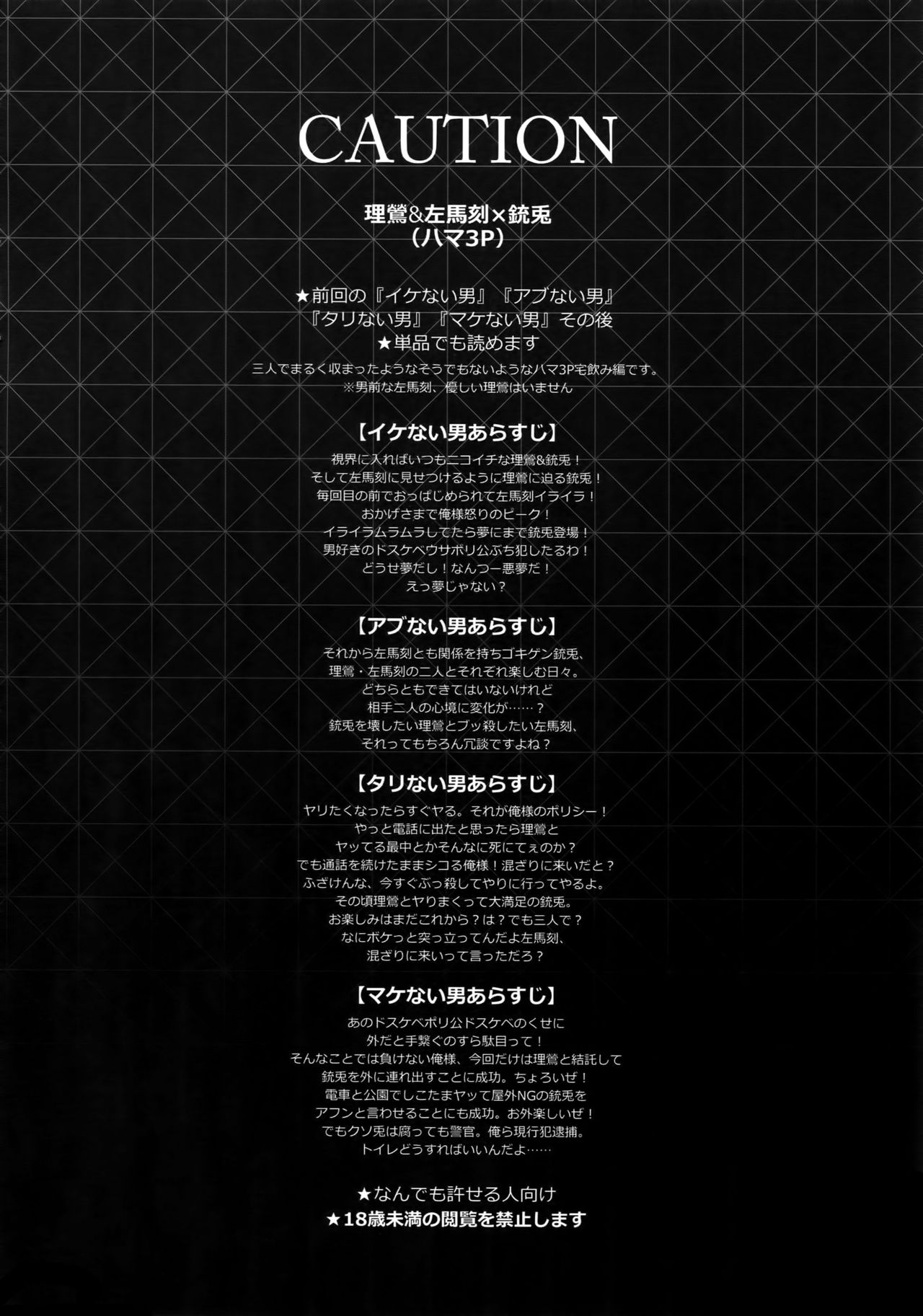 [犬彼 (犬屋敷)] ヨワない男 (ヒプノシスマイク)