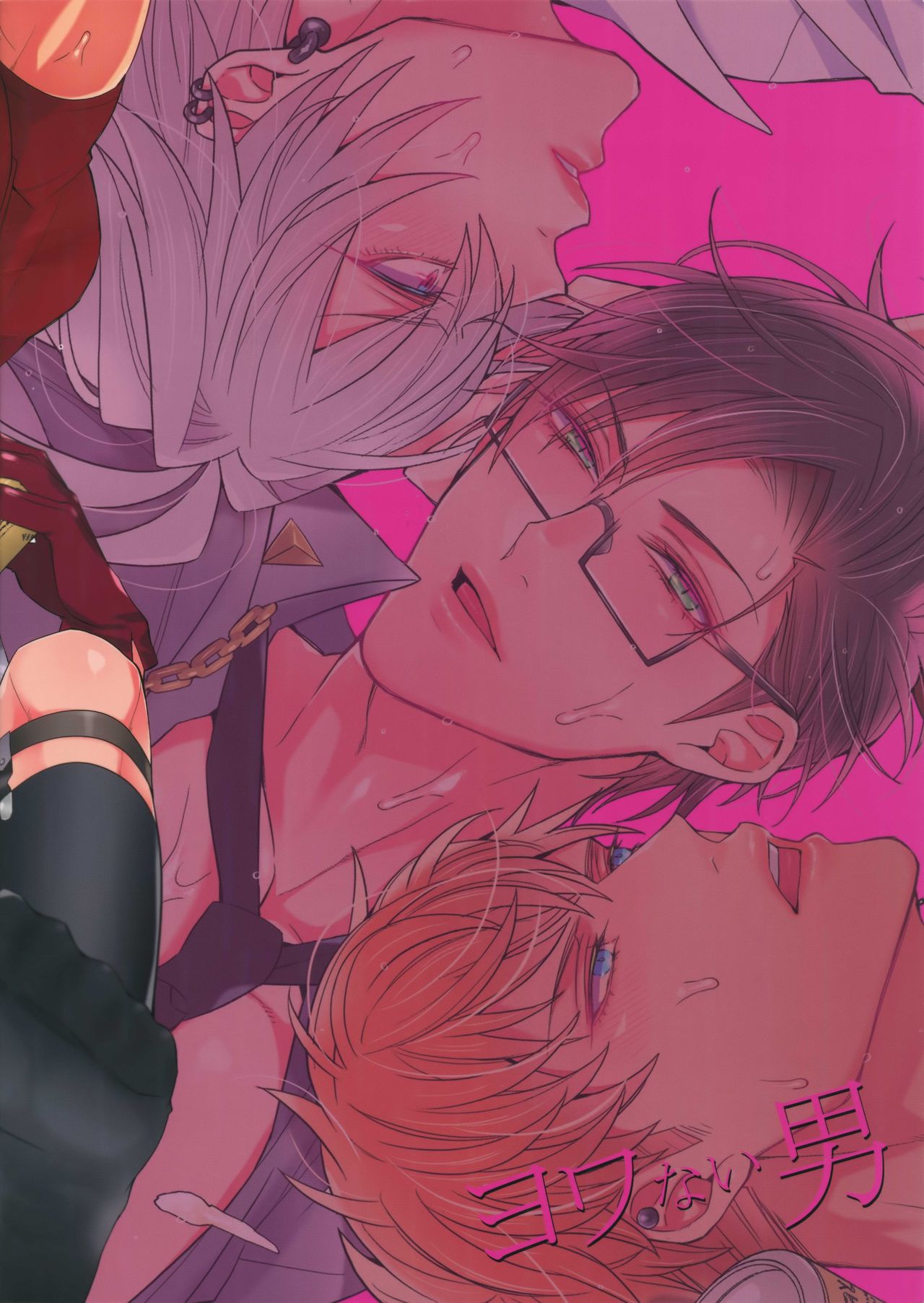 [犬彼 (犬屋敷)] ヨワない男 (ヒプノシスマイク)