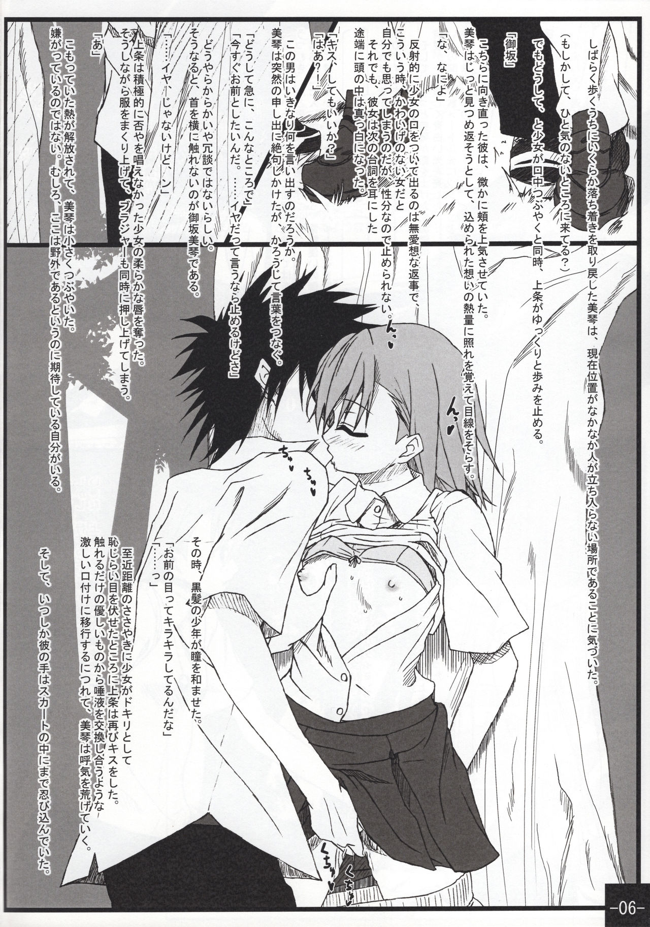 (C76) [妄想時計 (いわさきたかし)] とある妄想の超電磁本 (とある魔術の禁書目録)