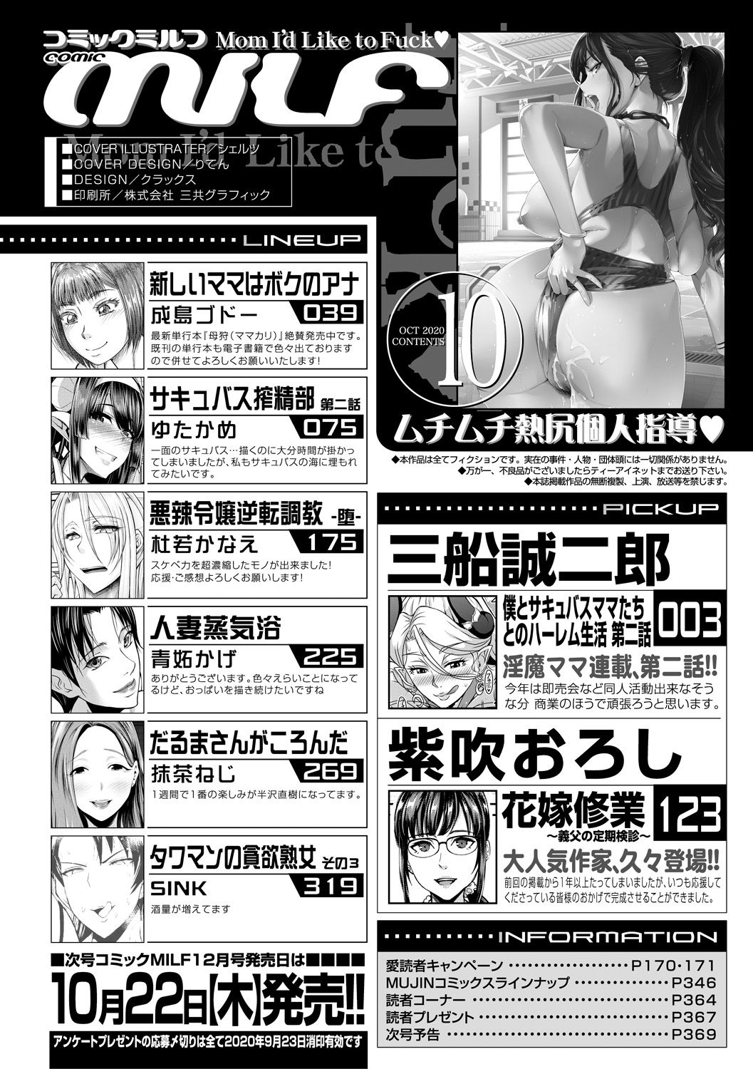 コミックミルフ 2020年10月号 Vol.56 [DL版]