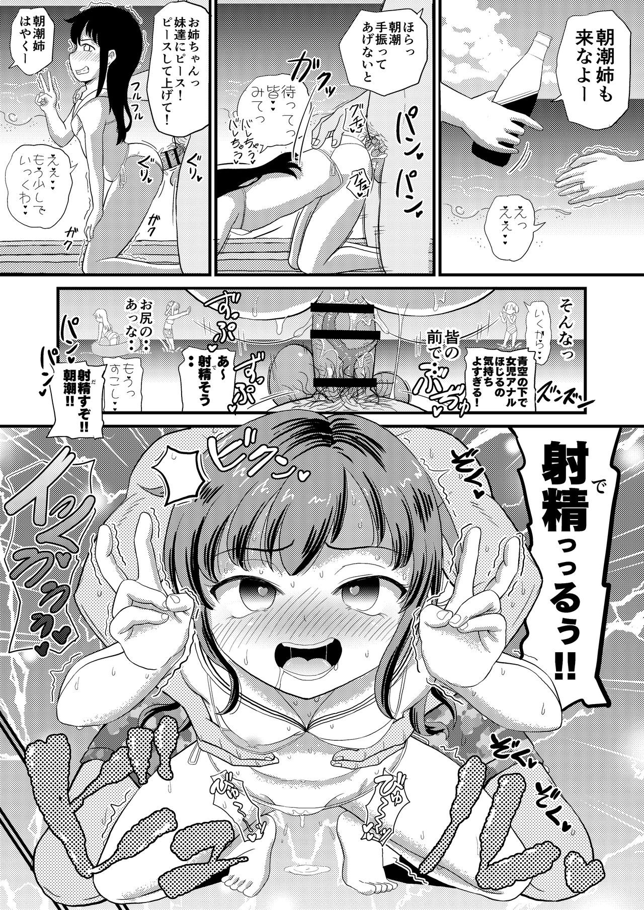 [ぼちぼちいこか (たっく)] 朝潮とぺろぺろいちゃらぶちゅっちゅする本 改二 (艦隊これくしょん -艦これ-) [DL版]