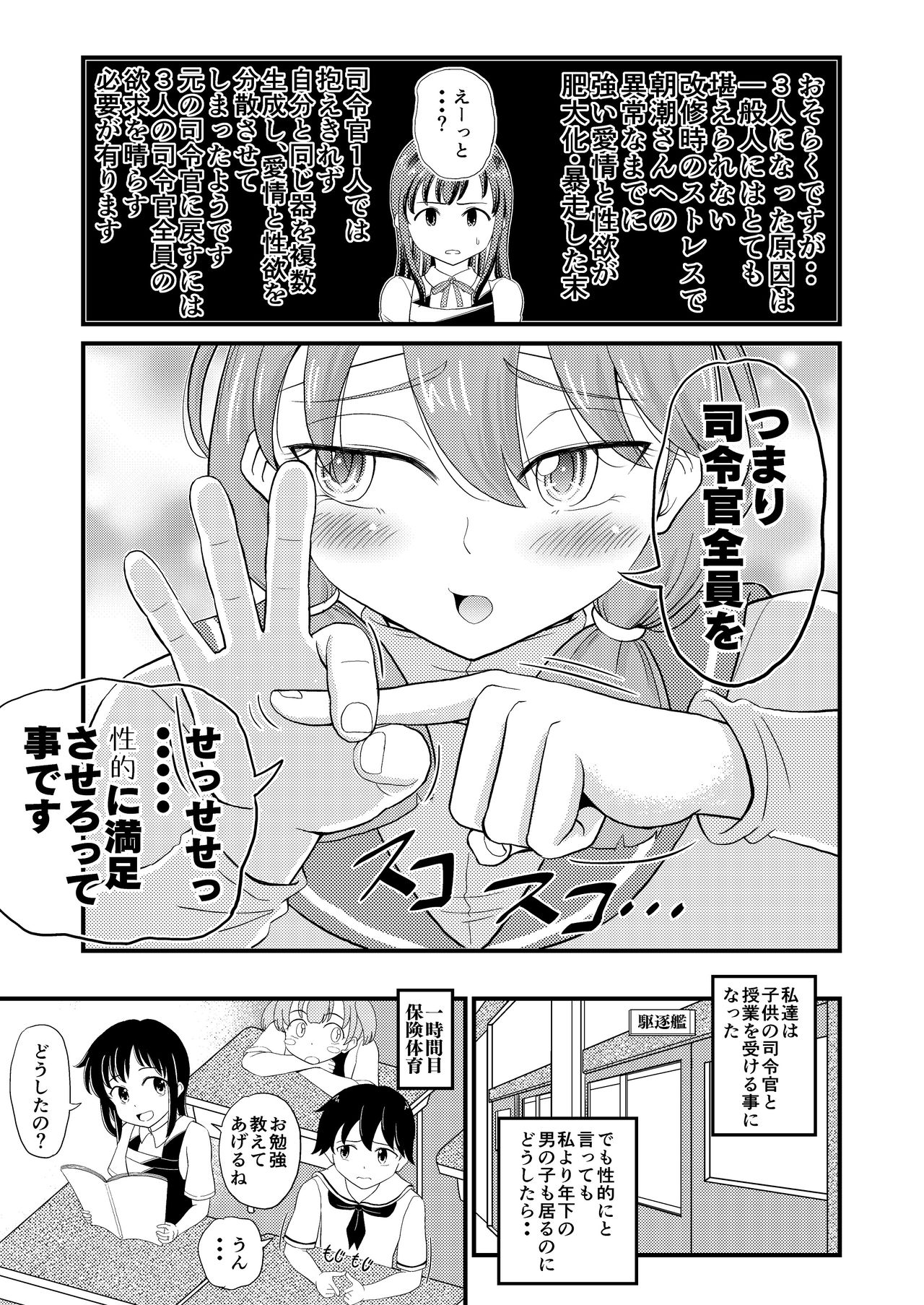 [ぼちぼちいこか (たっく)] 朝潮とぺろぺろいちゃらぶちゅっちゅする本 改二 (艦隊これくしょん -艦これ-) [DL版]