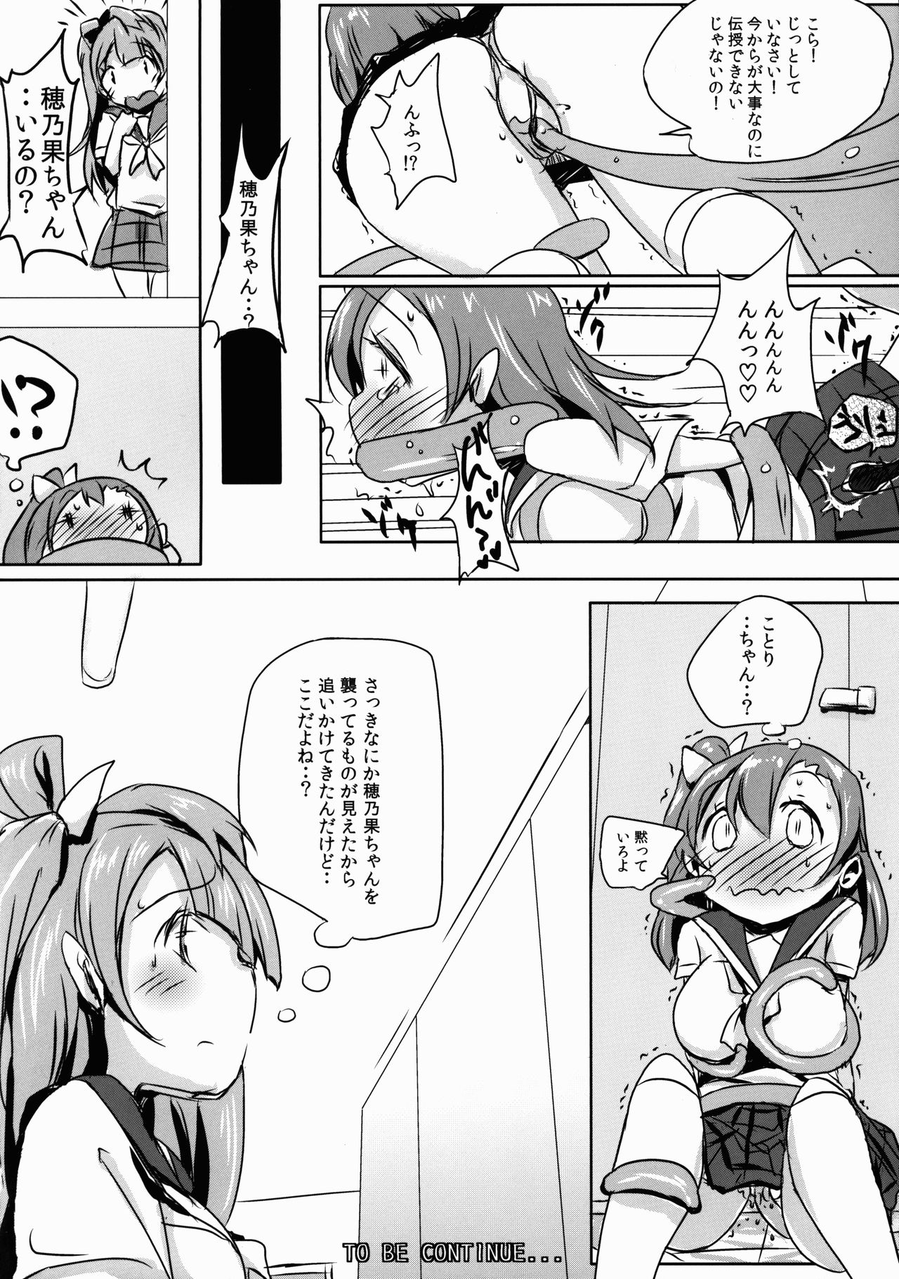 (C87) [ぶんぼにあん (ぶんぼん)] 穂乃果のおしっこ教えてくざさい (ラブライブ!)