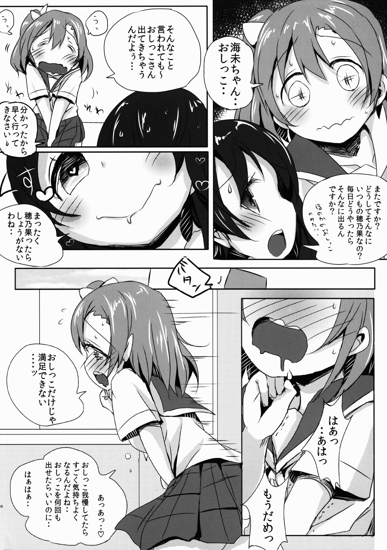 (C87) [ぶんぼにあん (ぶんぼん)] 穂乃果のおしっこ教えてくざさい (ラブライブ!)