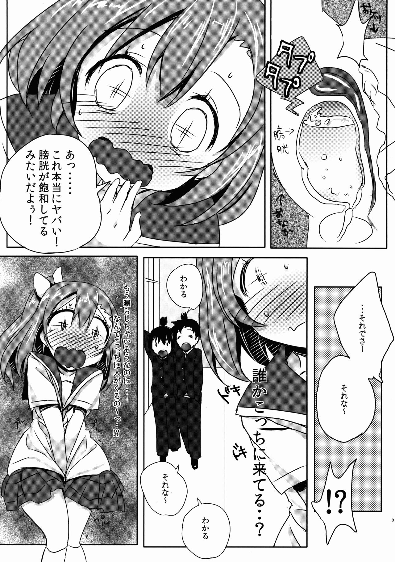 (C87) [ぶんぼにあん (ぶんぼん)] 穂乃果のおしっこ教えてくざさい (ラブライブ!)