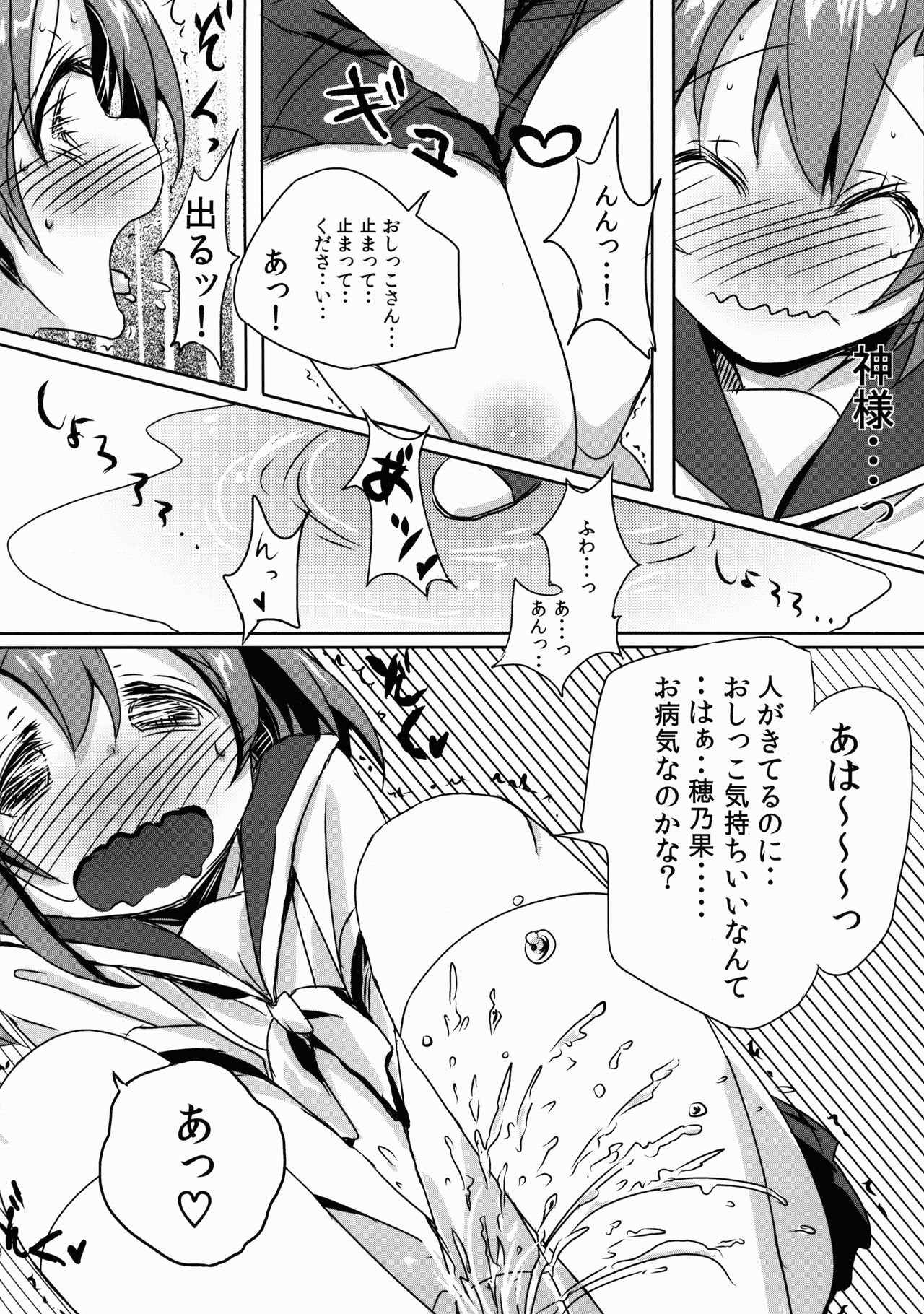 (C87) [ぶんぼにあん (ぶんぼん)] 穂乃果のおしっこ教えてくざさい (ラブライブ!)