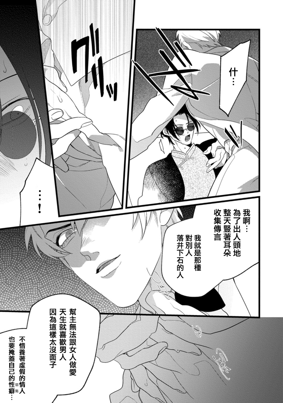 [都] 魔都の星屑 act.1-2 [中国翻訳] [DL版]