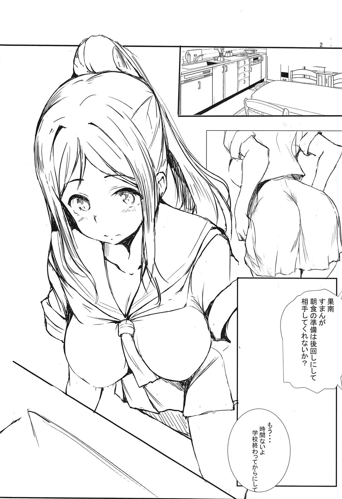 (COMIC1☆15) [僥倖酒 (ごん。、黒齋)] 果南は、○○○を手伝いたい。弐 (ラブライブ! サンシャイン!!)