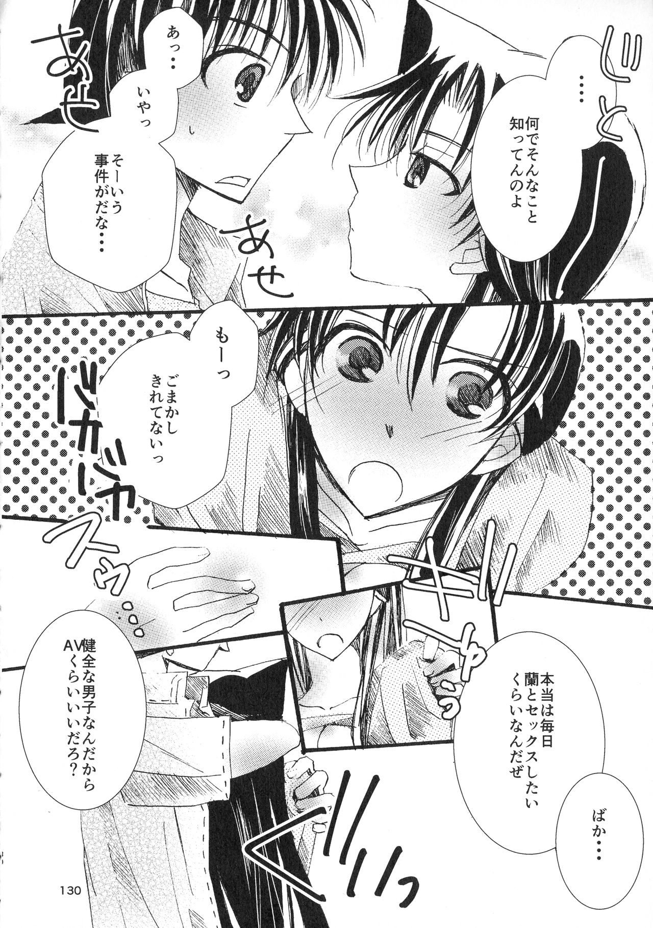 (SPARK11) [T・K・H・K (はやみあや)] MACARON-CHOCOLAT-DOLCE (名探偵コナン)