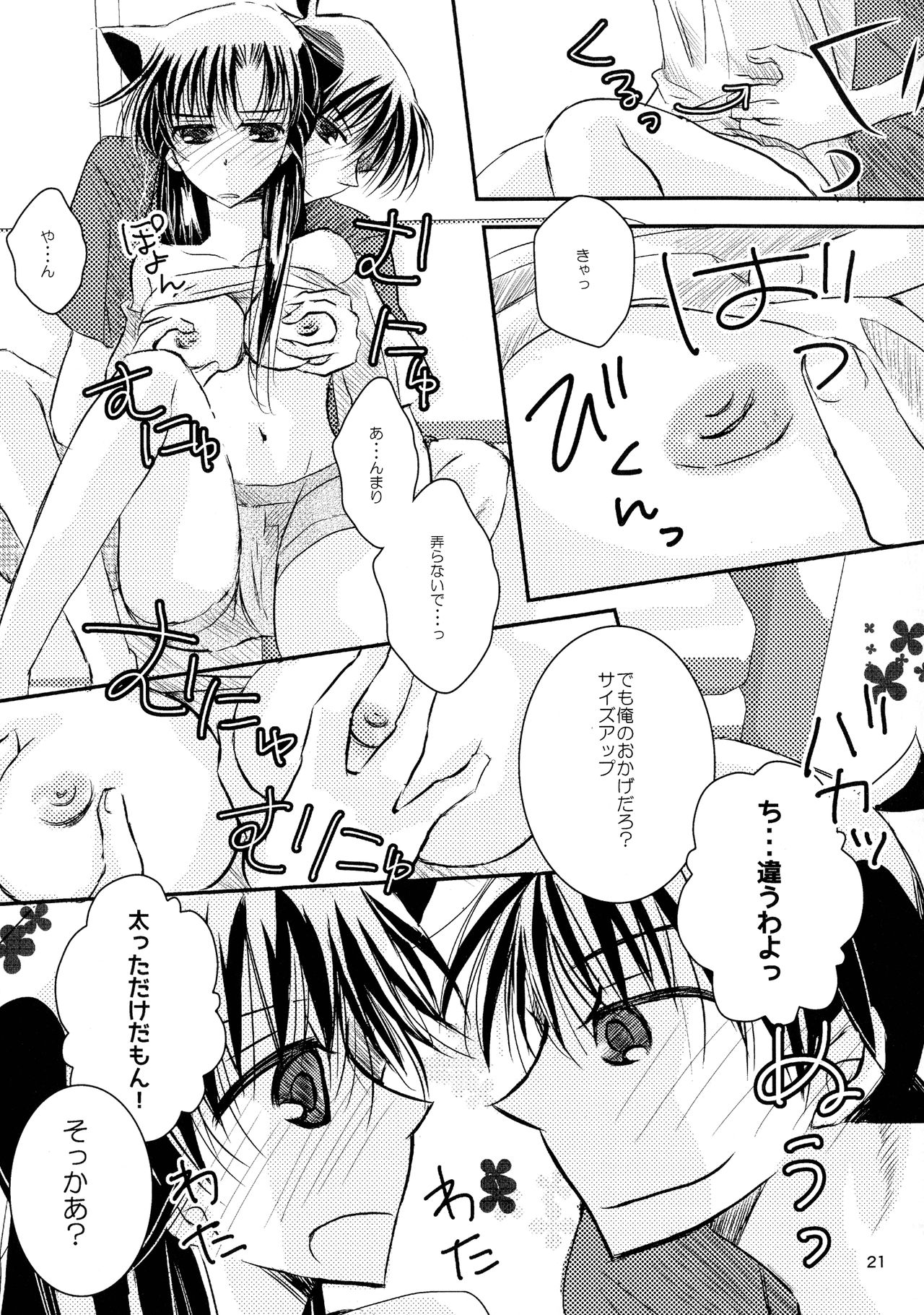 (SPARK11) [T・K・H・K (はやみあや)] MACARON-CHOCOLAT-DOLCE (名探偵コナン)