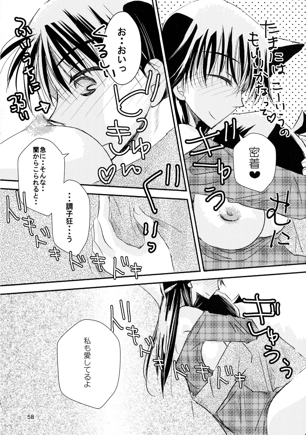 (SPARK11) [T・K・H・K (はやみあや)] MACARON-CHOCOLAT-DOLCE (名探偵コナン)