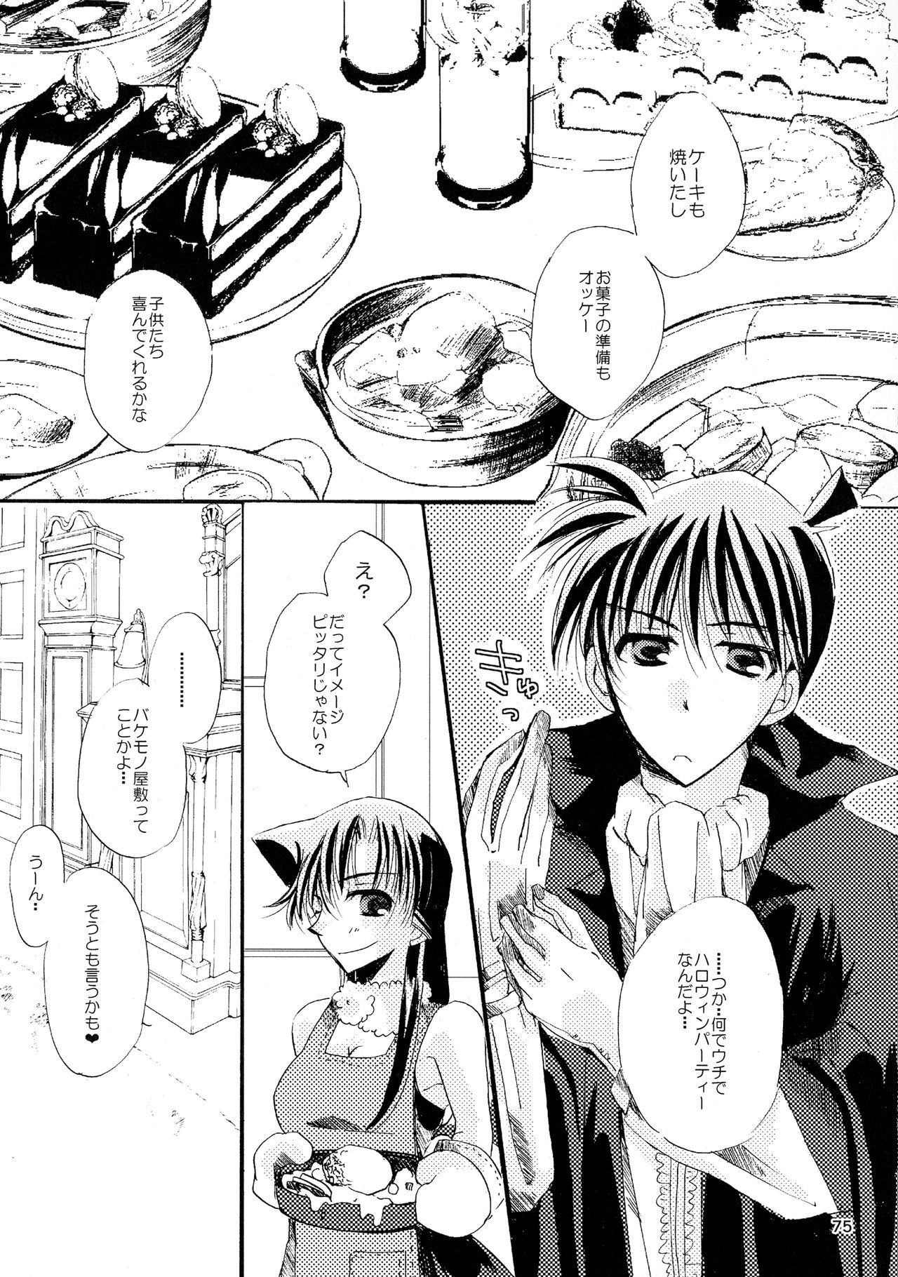 (SPARK11) [T・K・H・K (はやみあや)] MACARON-CHOCOLAT-DOLCE (名探偵コナン)