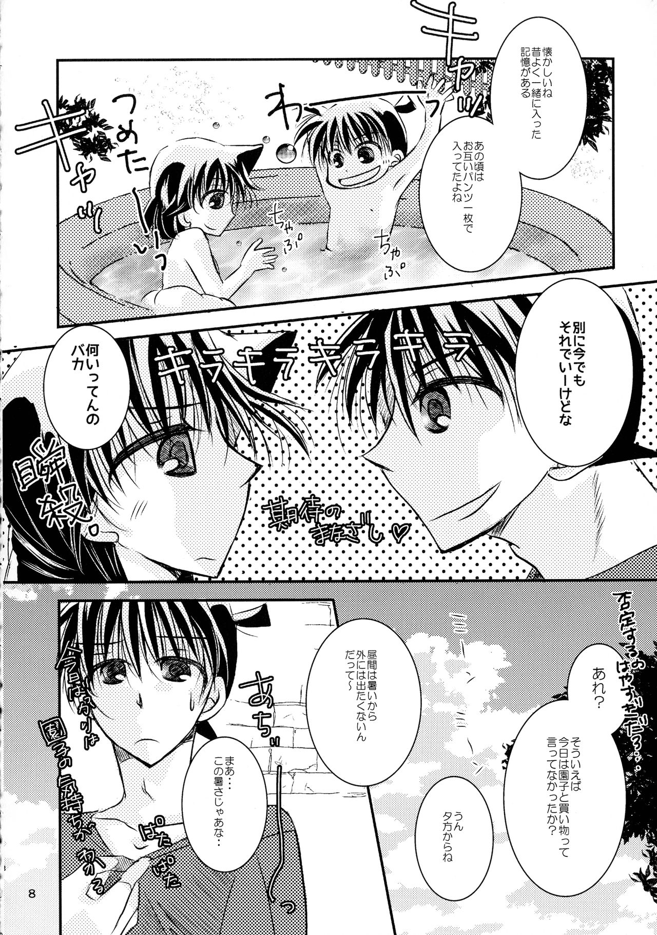 (SPARK11) [T・K・H・K (はやみあや)] MACARON-CHOCOLAT-DOLCE (名探偵コナン)