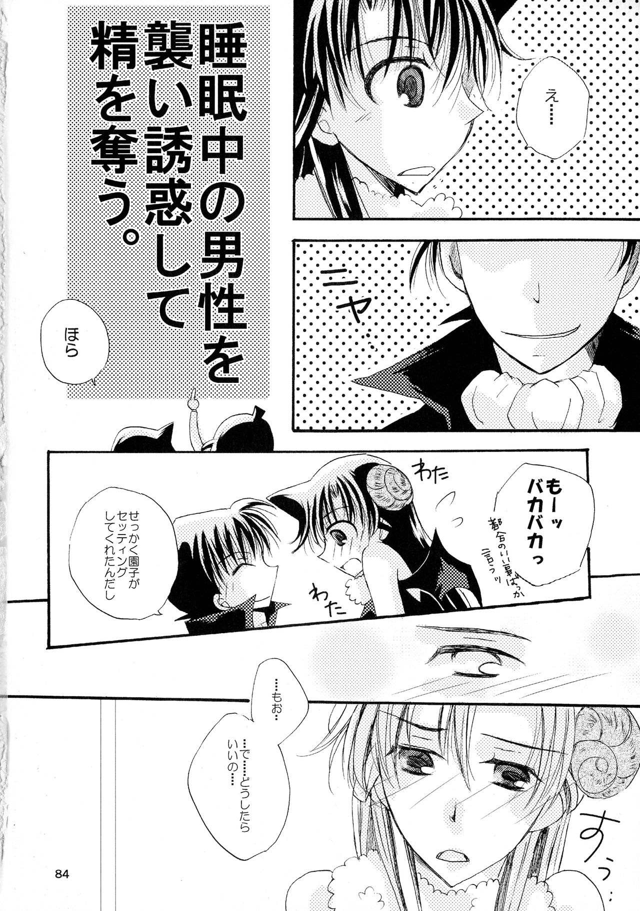 (SPARK11) [T・K・H・K (はやみあや)] MACARON-CHOCOLAT-DOLCE (名探偵コナン)