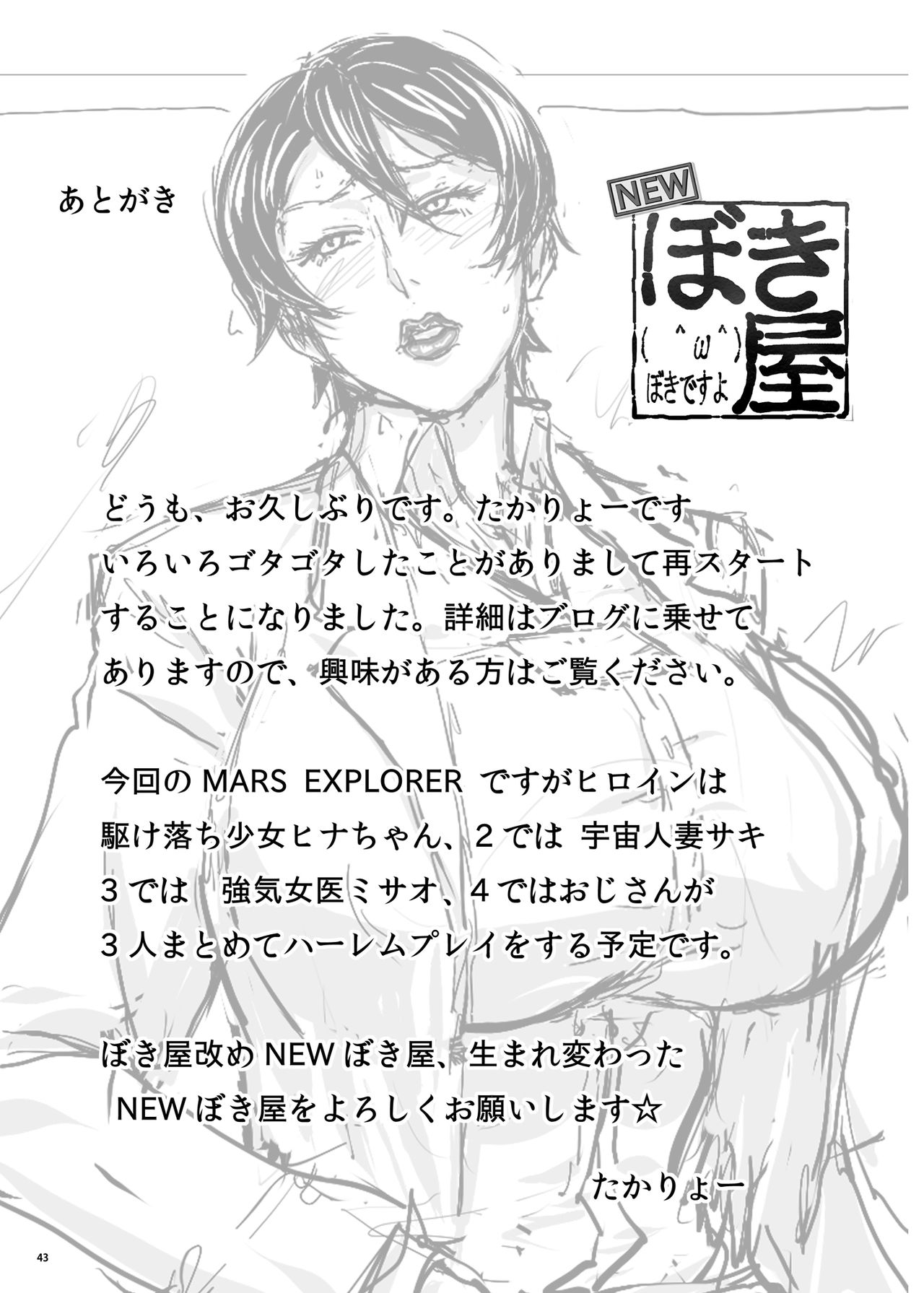 [NEW ぼき屋 (たかりょー)] MARS EXPLORER 1 ヒナ [中国翻訳] [DL版]